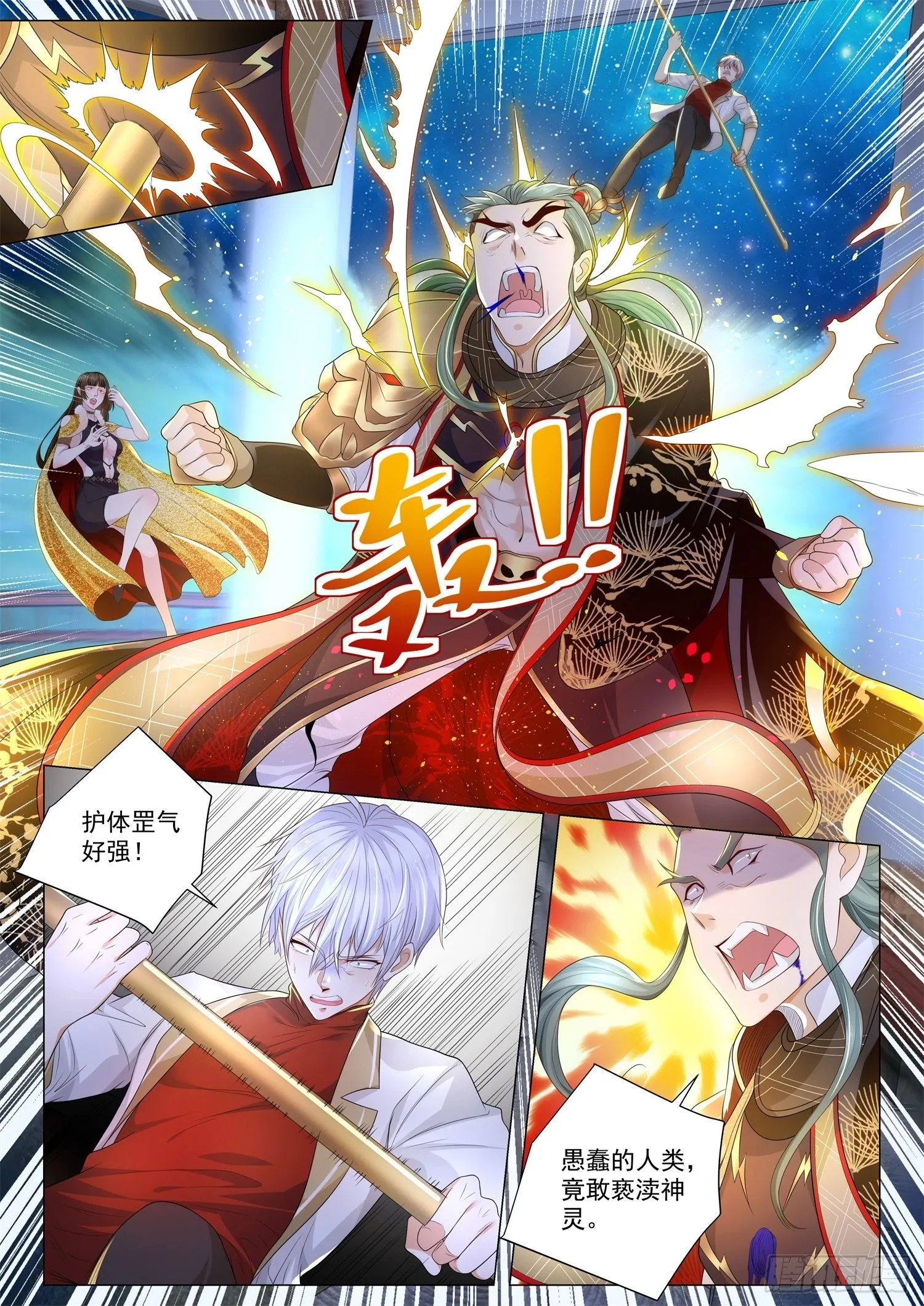 第218话 你只是个鸟人 第2页