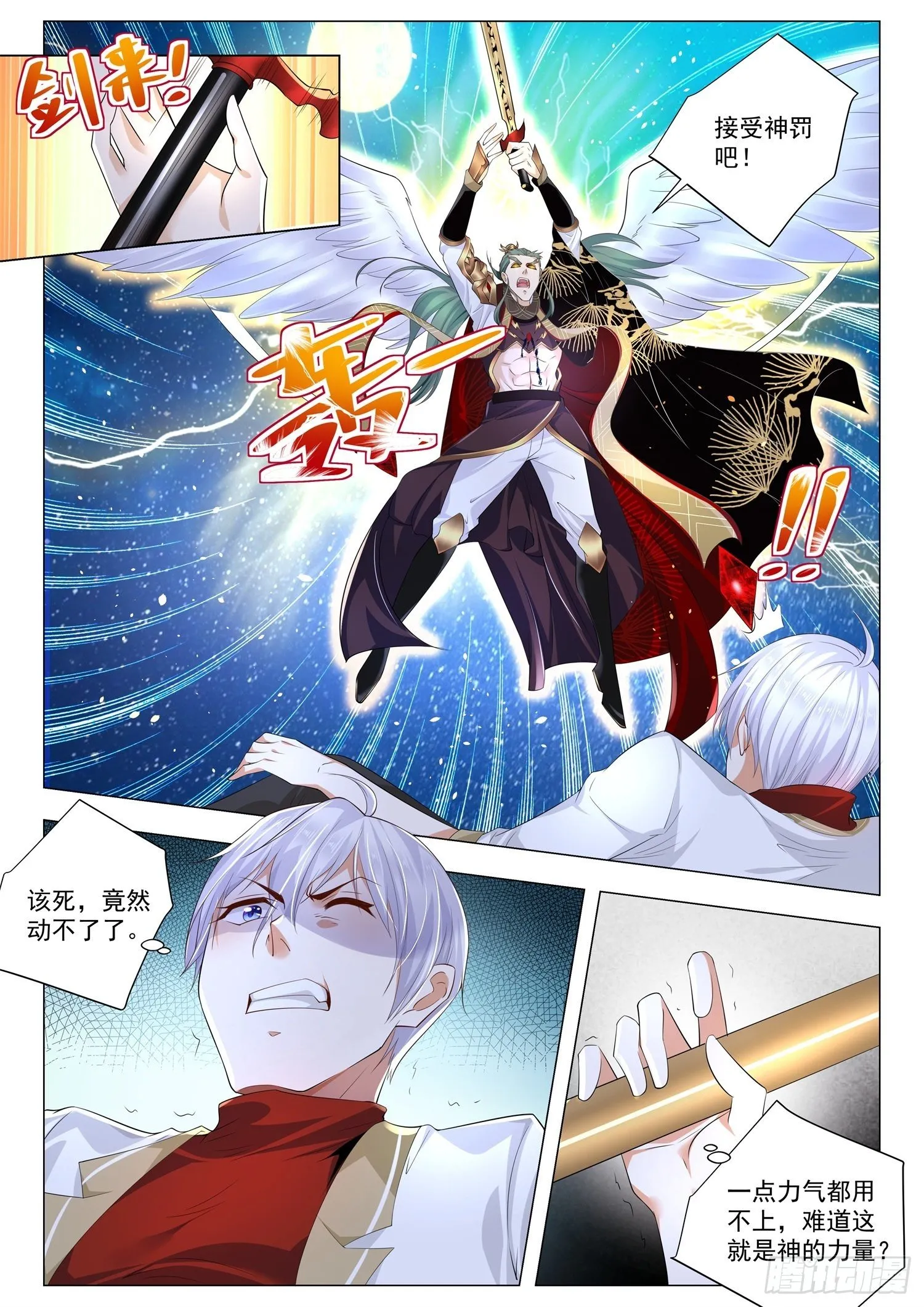 第218话 你只是个鸟人 第3页