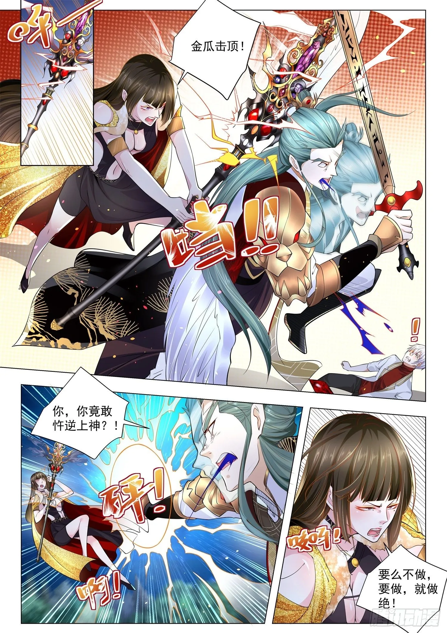 第218话 你只是个鸟人 第4页