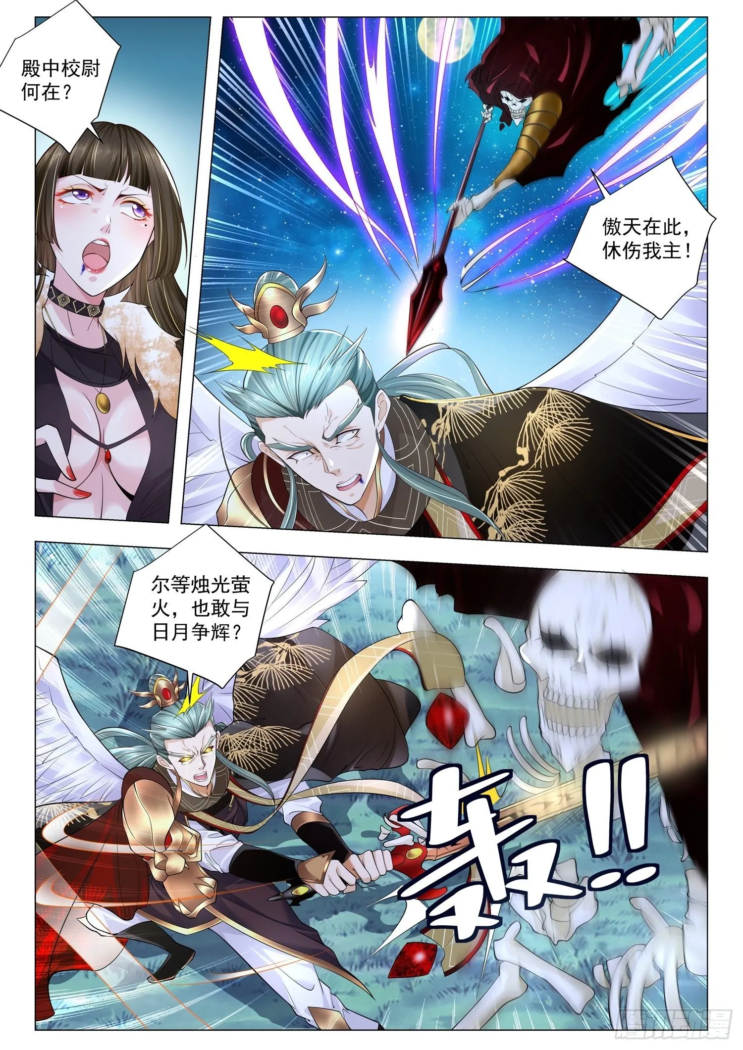 第218话 你只是个鸟人 第5页