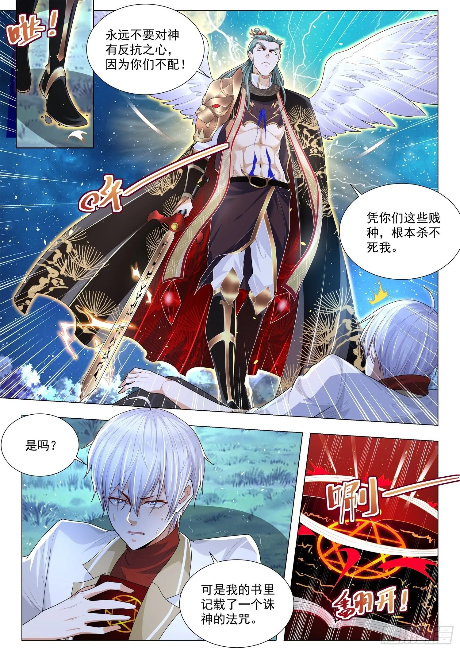 第218话 你只是个鸟人 第6页