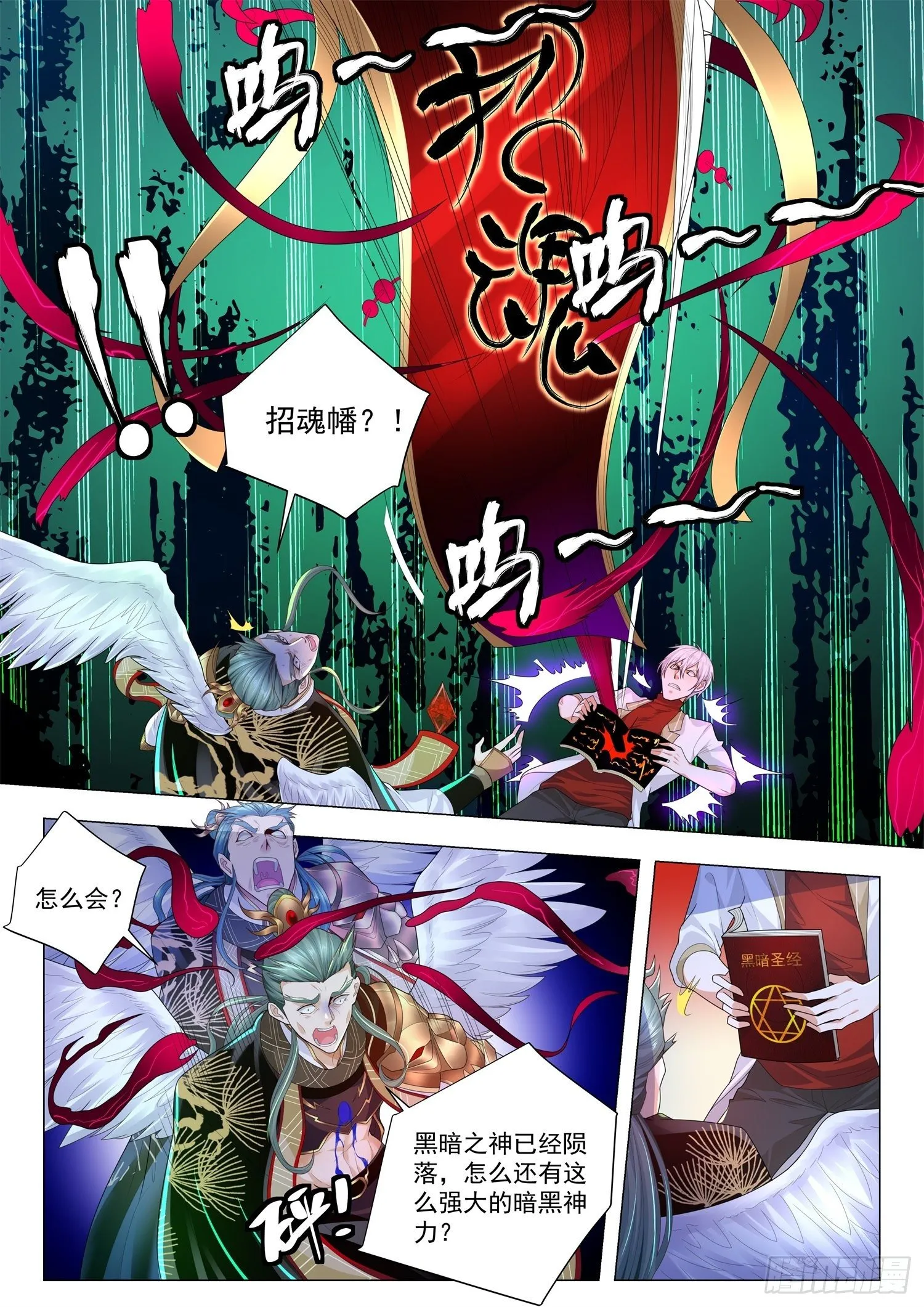第218话 你只是个鸟人 第7页