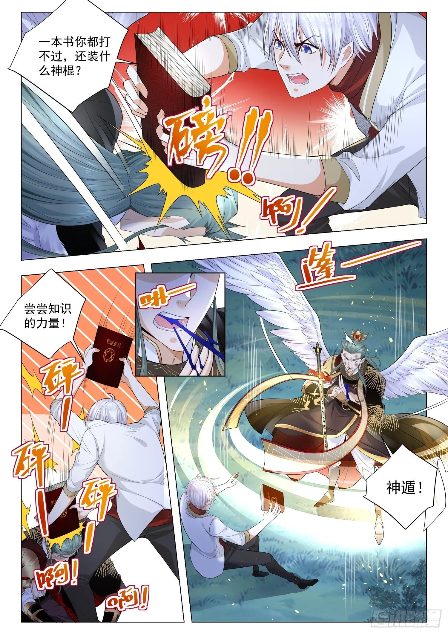 第218话 你只是个鸟人 第8页