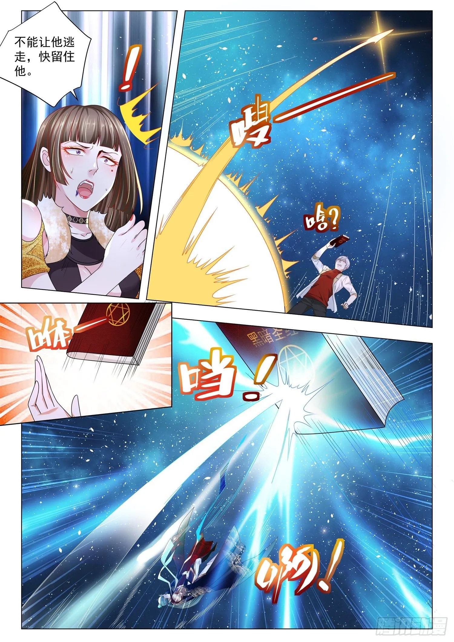 第218话 你只是个鸟人 第9页