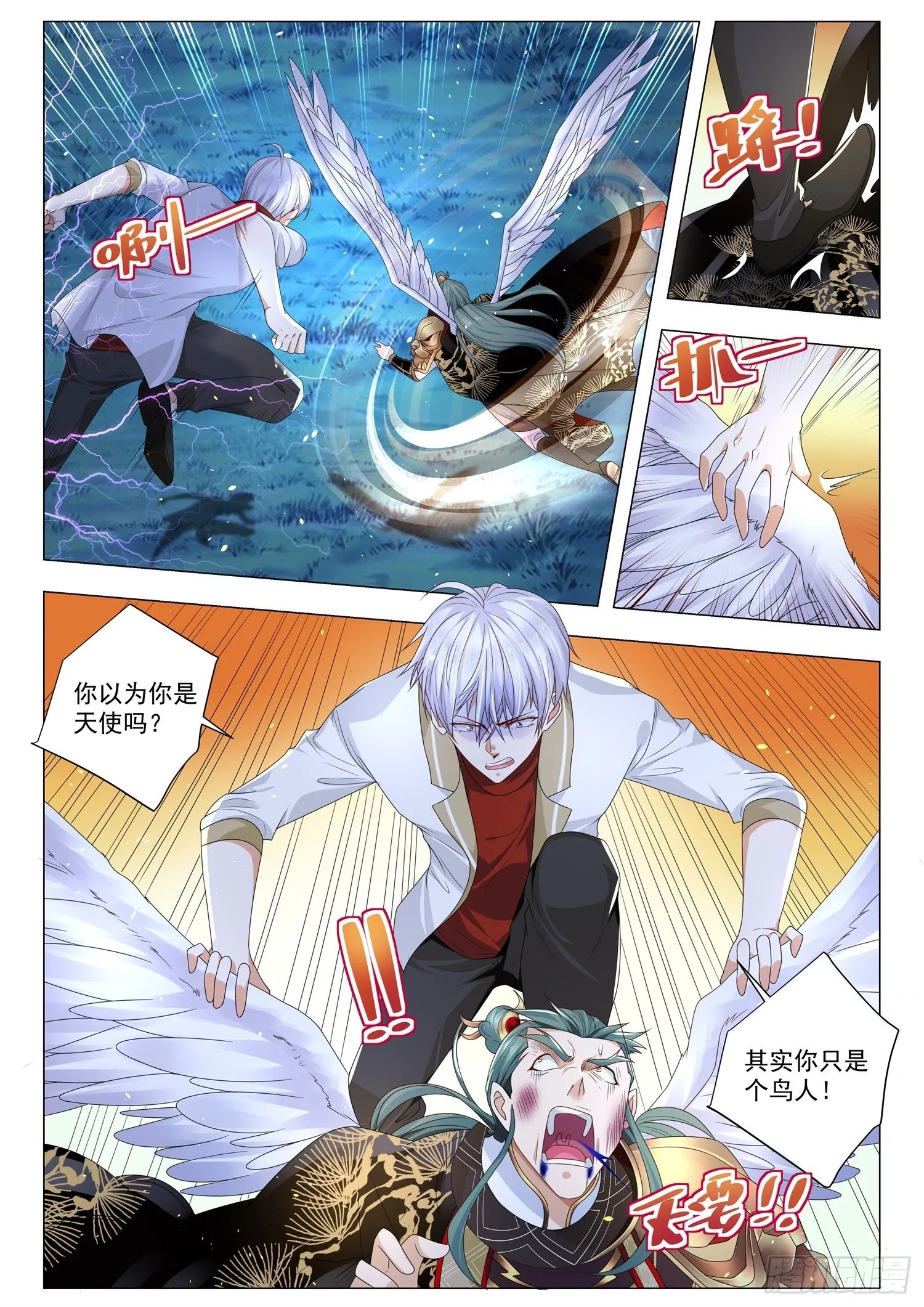 第218话 你只是个鸟人 第10页