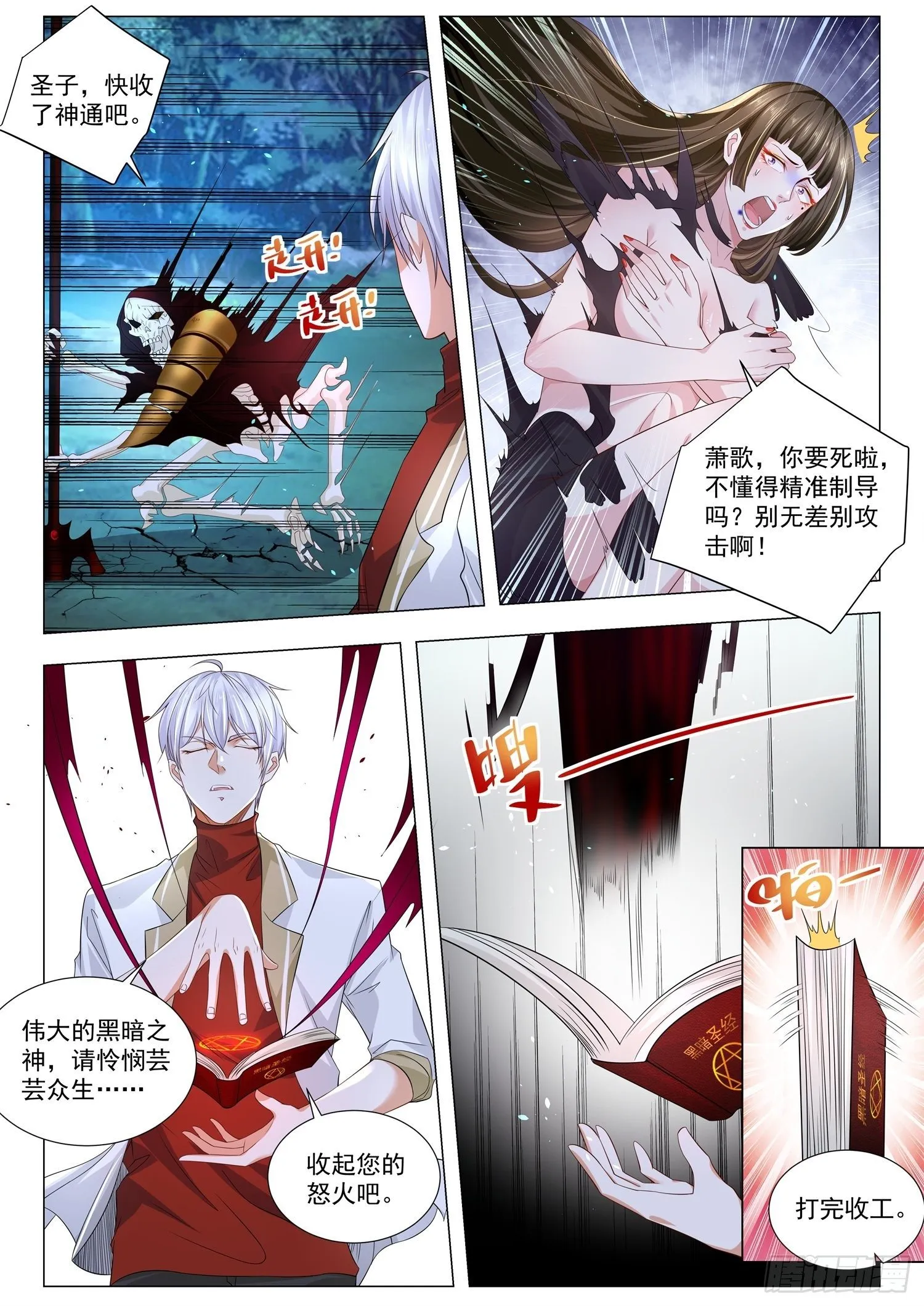 第218话 你只是个鸟人 第13页