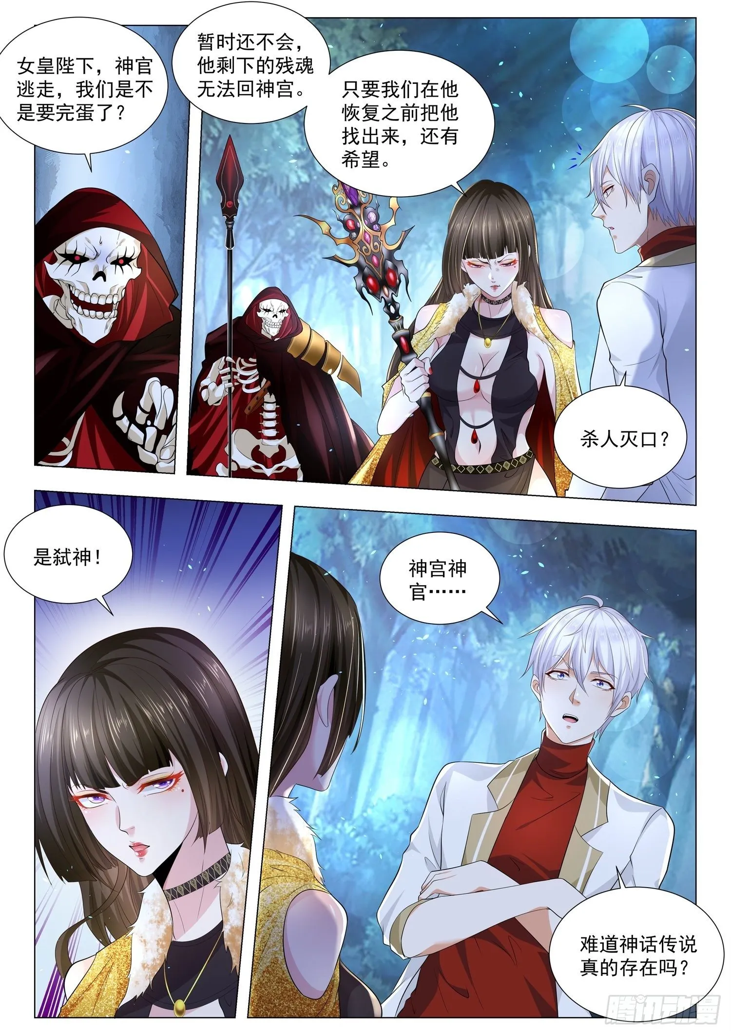 第219话 黑暗后裔 第3页