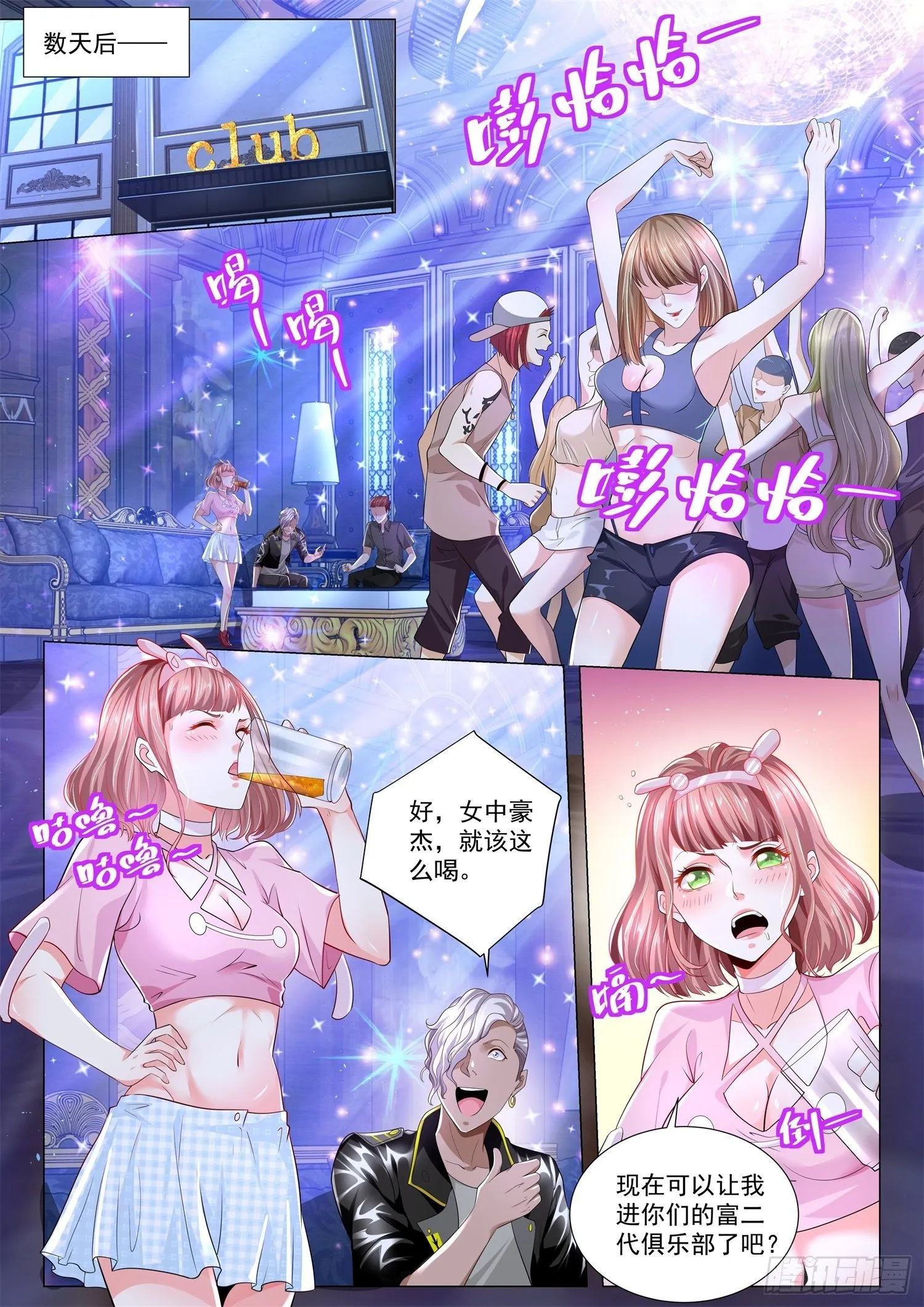 第220话 竟敢动我小姨子 第2页