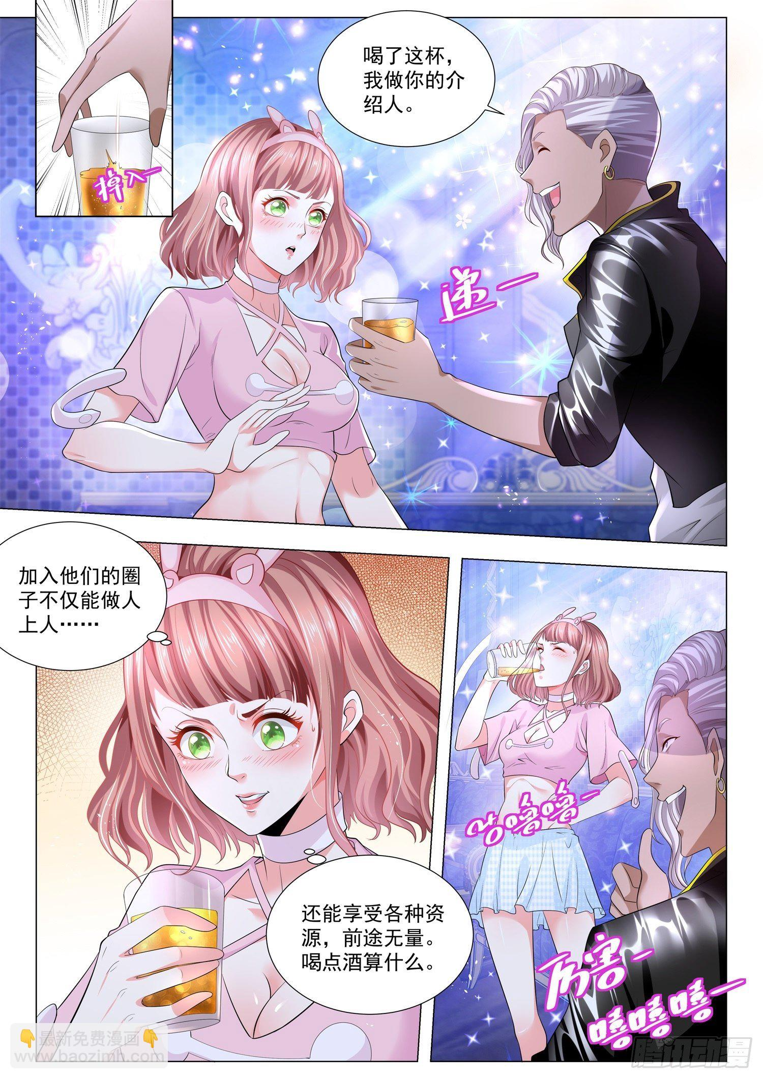 第220话 竟敢动我小姨子 第3页