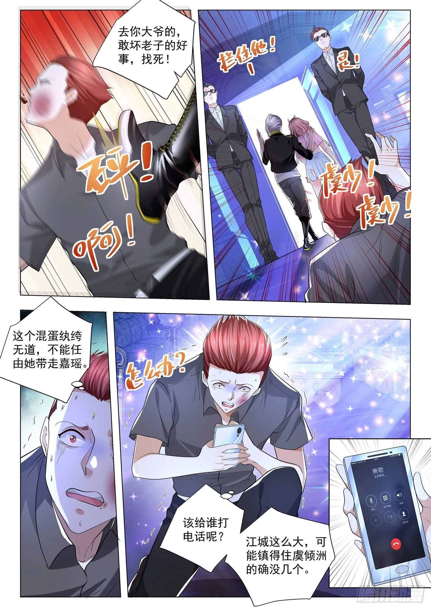第220话 竟敢动我小姨子 第5页