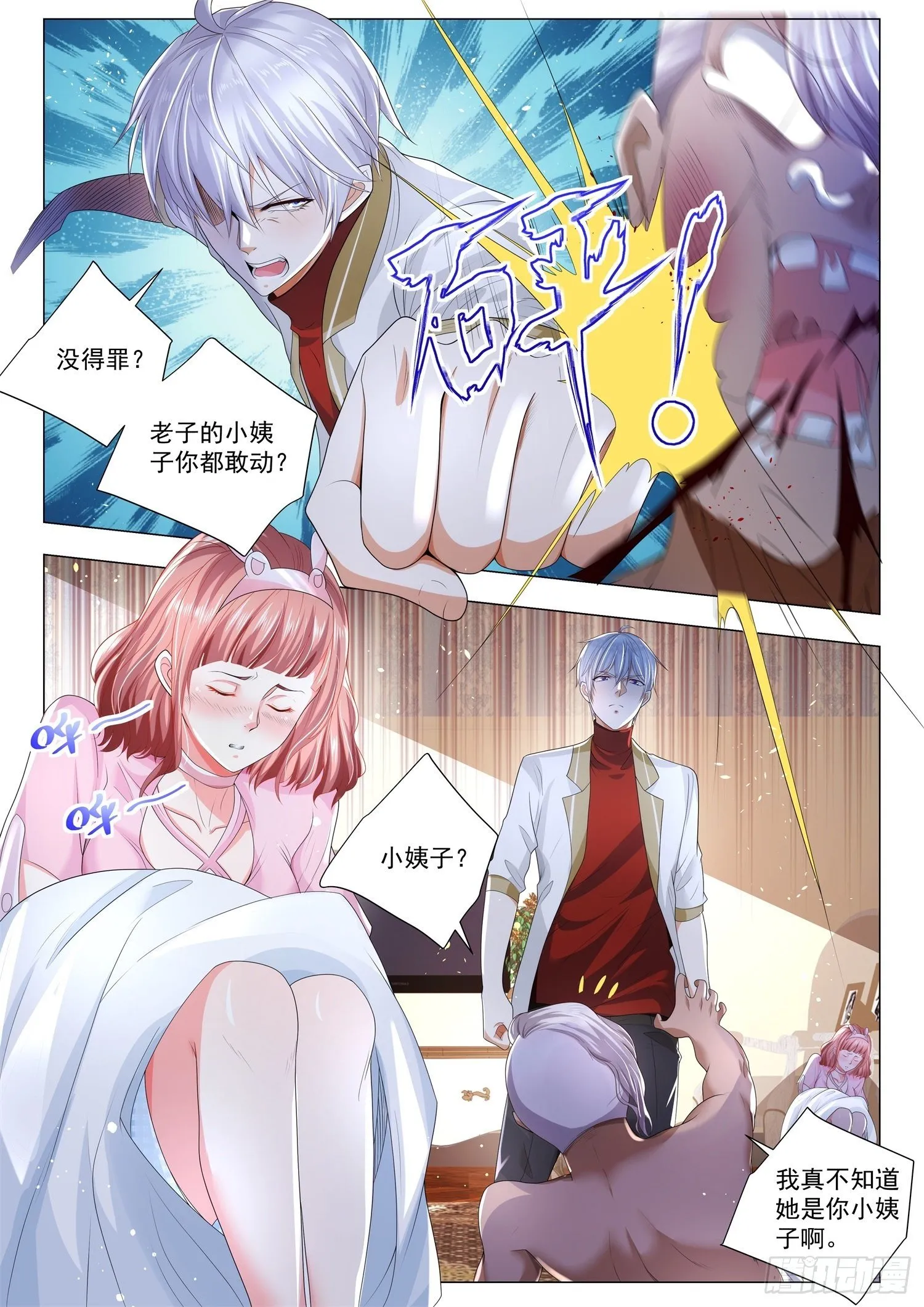 第220话 竟敢动我小姨子 第10页