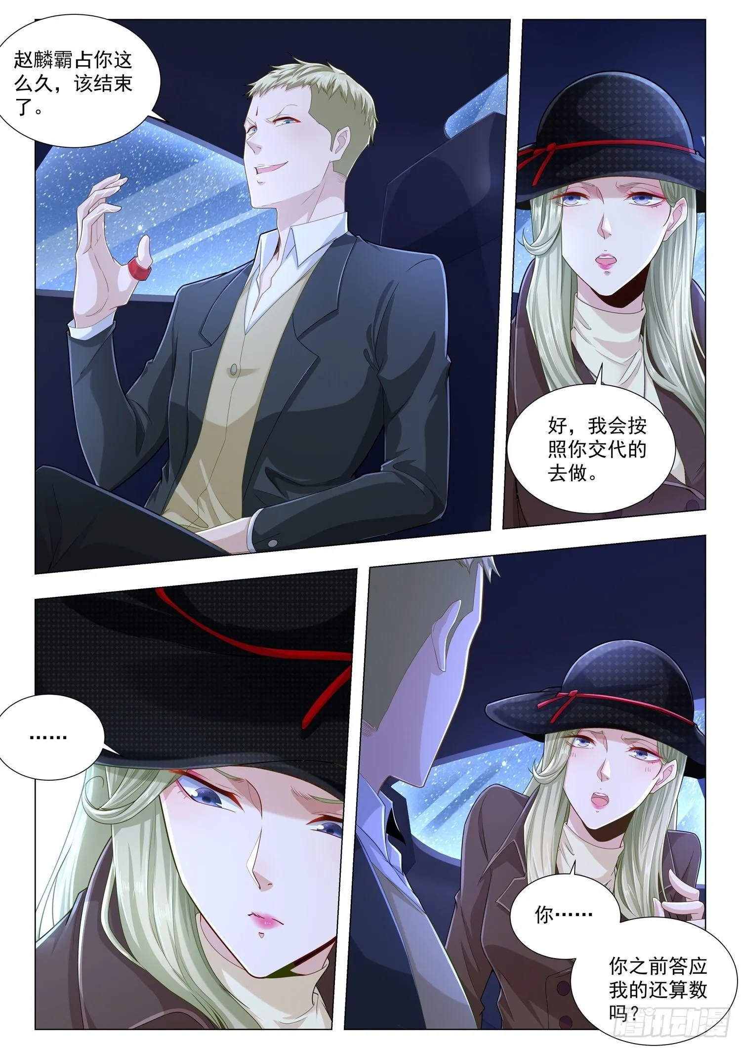 第221话 误会 第4页