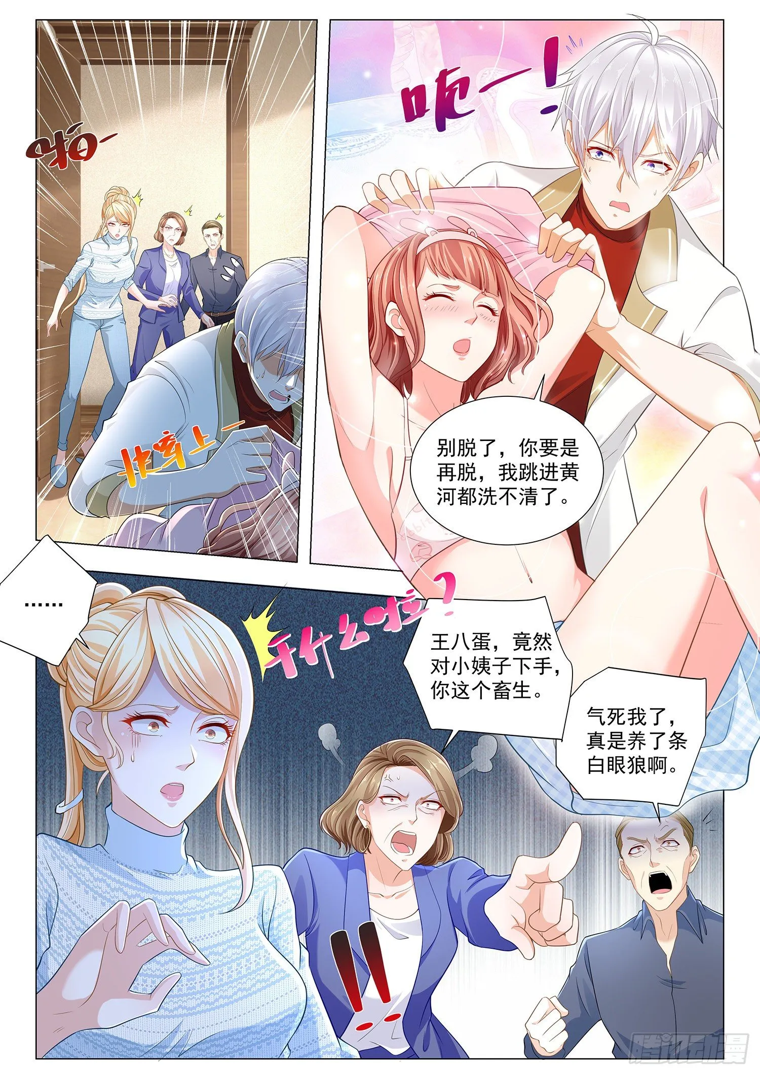 第221话 误会 第7页