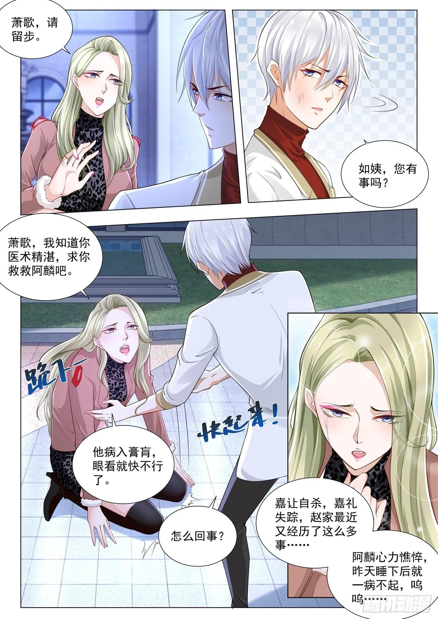 第221话 误会 第12页