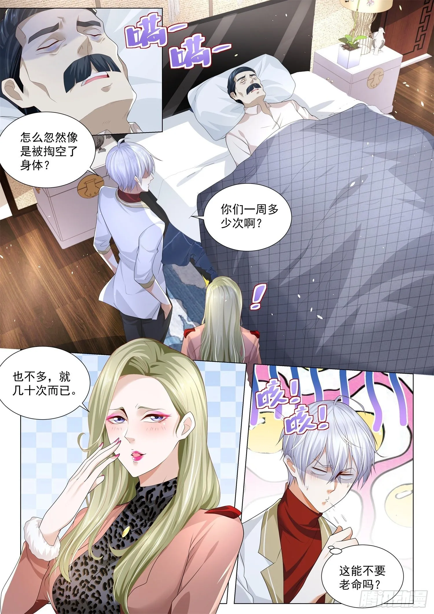 第222话 中计了 第2页
