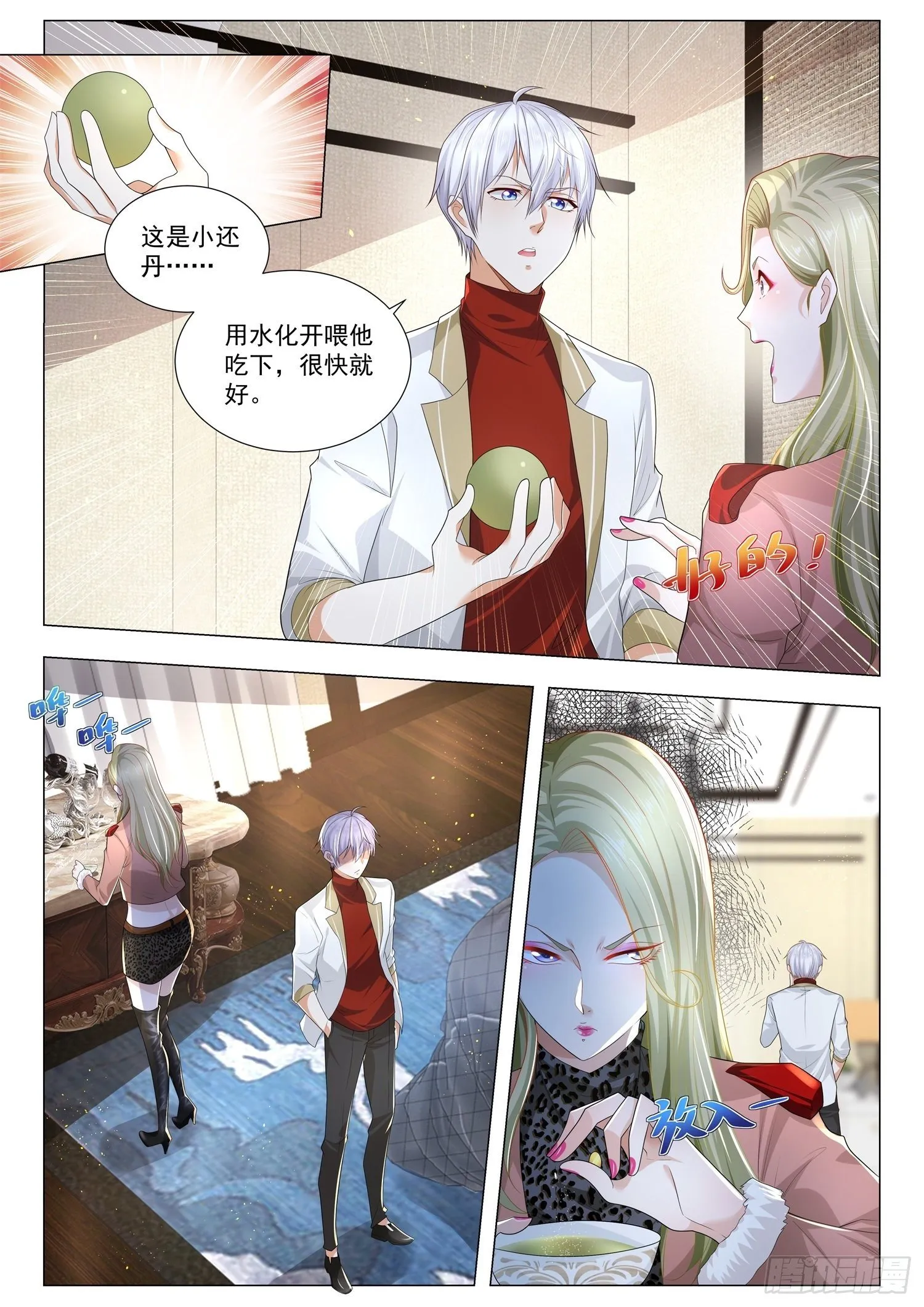 第222话 中计了 第3页