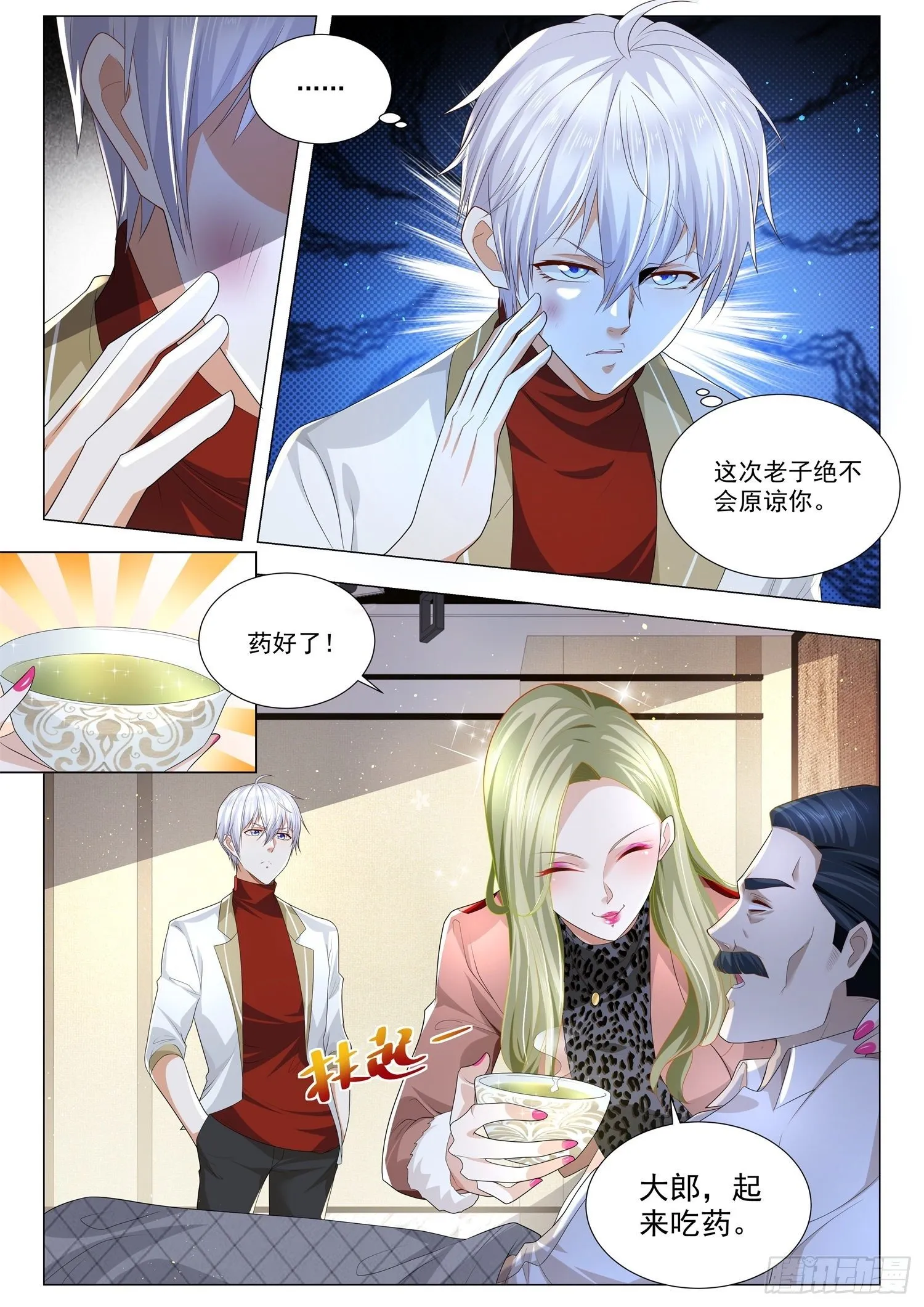 第222话 中计了 第4页