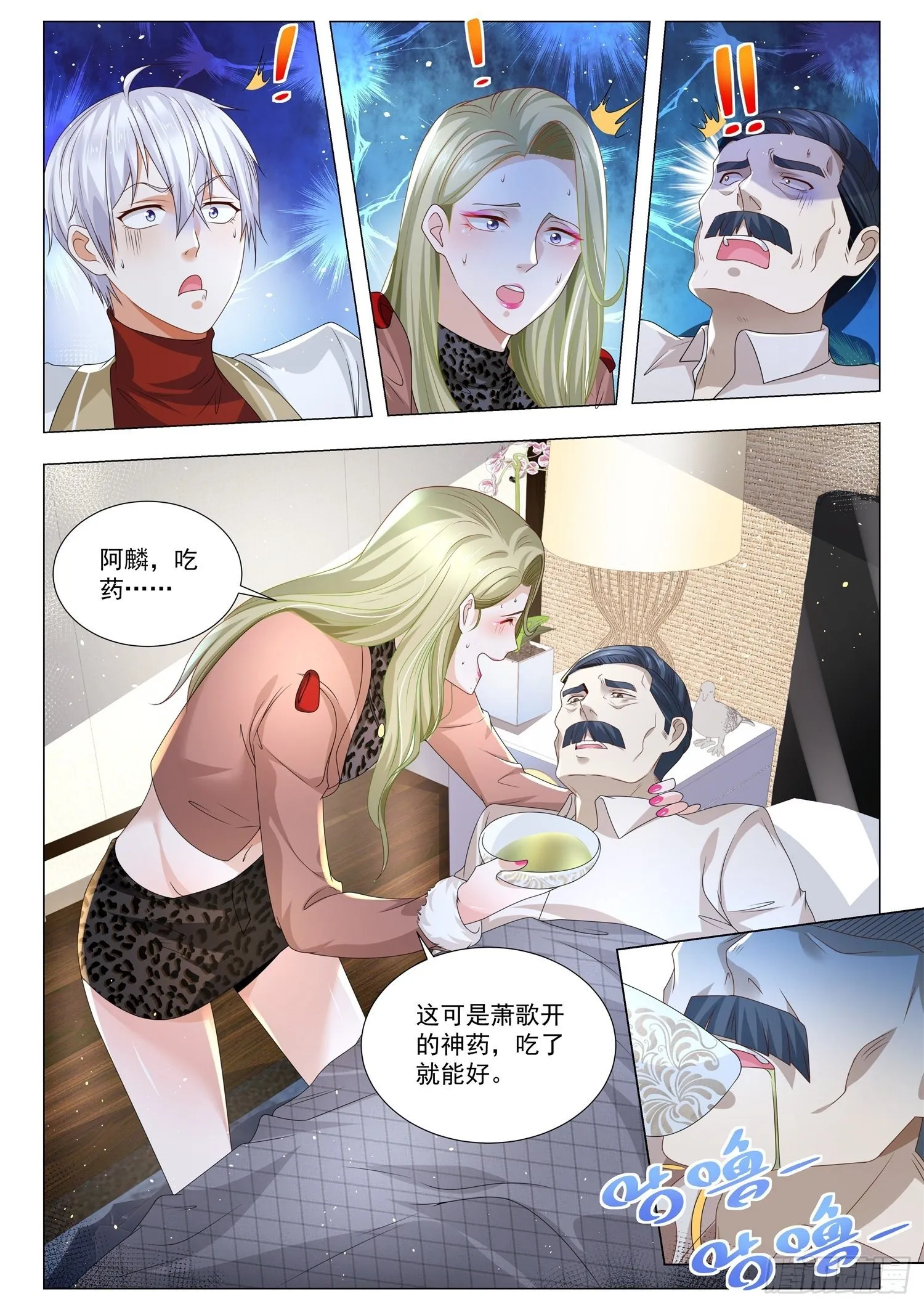 第222话 中计了 第5页