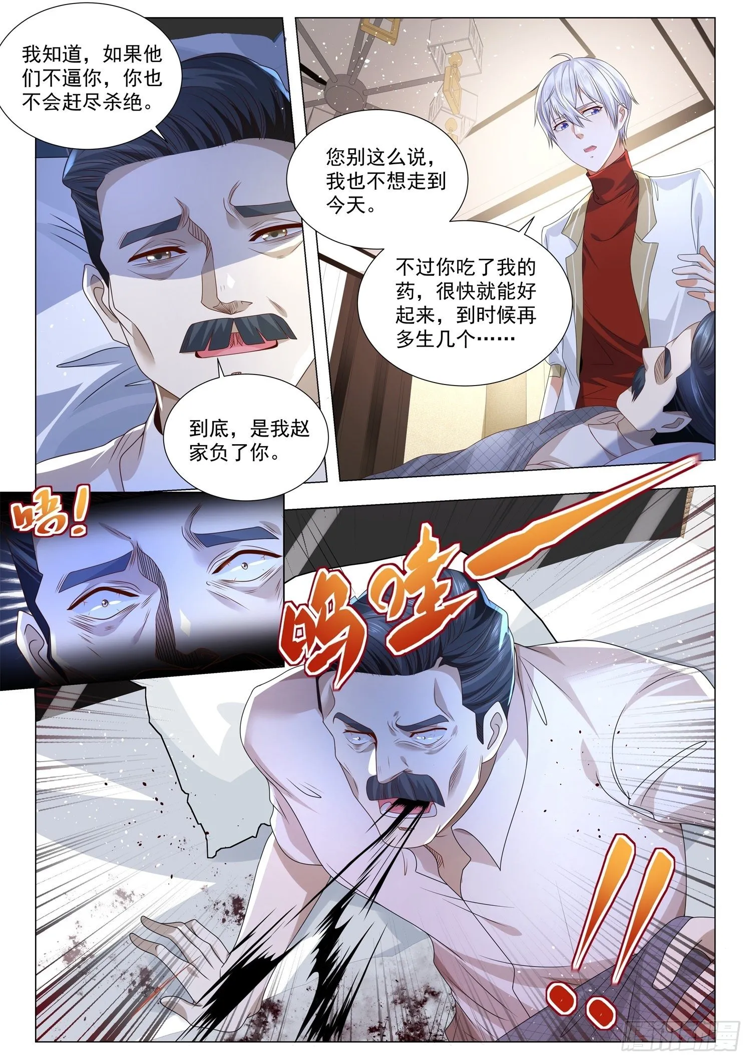 第222话 中计了 第7页