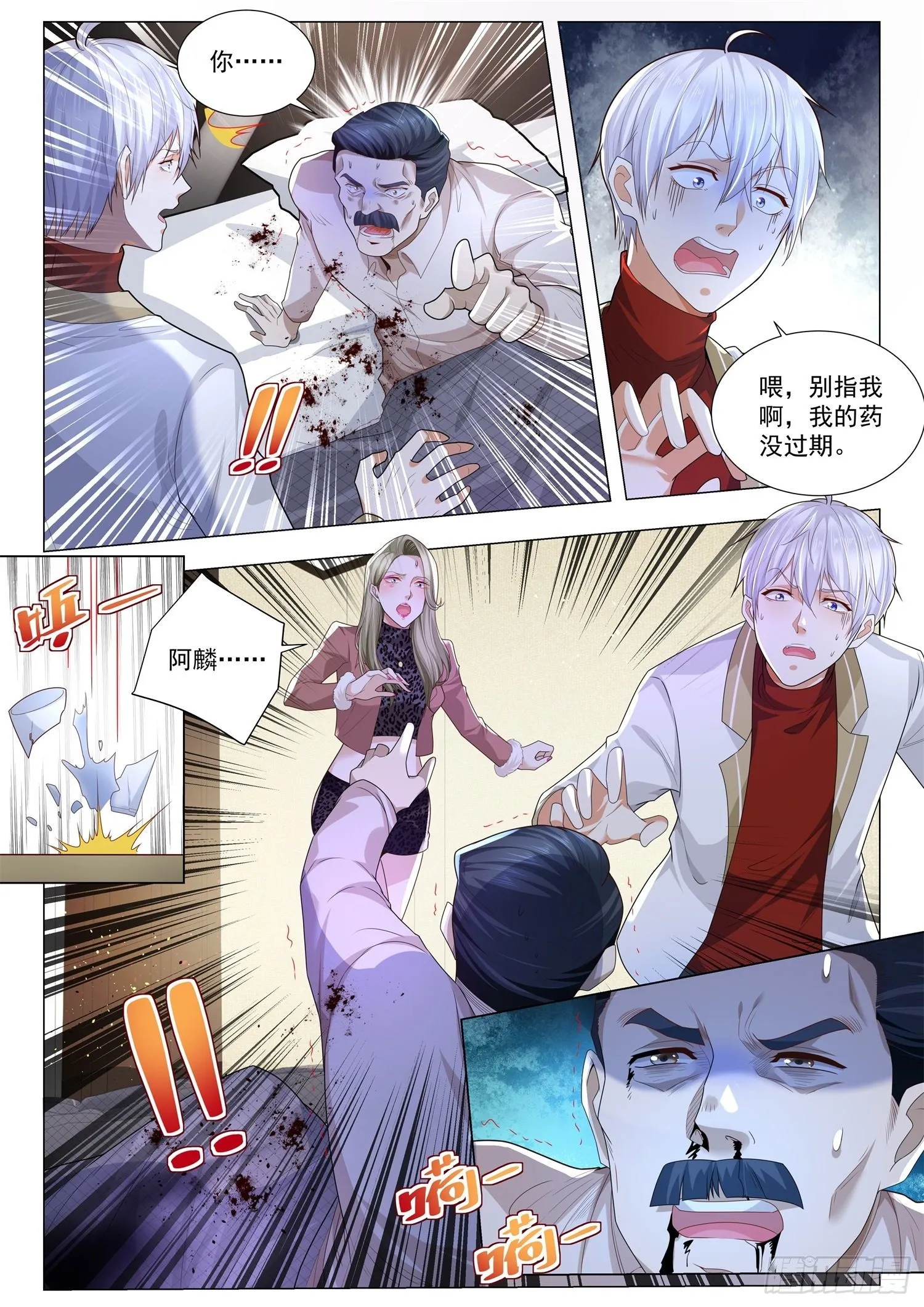 第222话 中计了 第8页