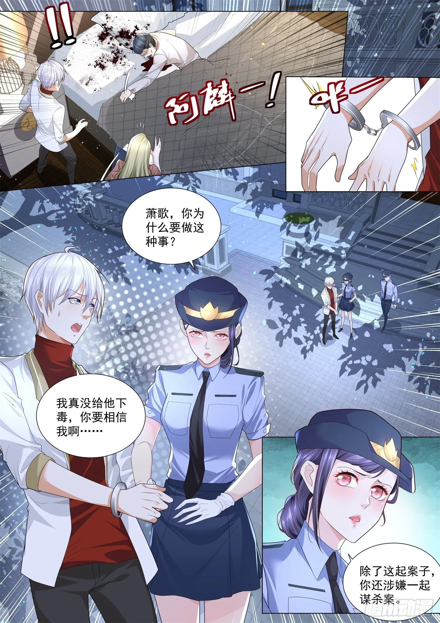 第222话 中计了 第9页
