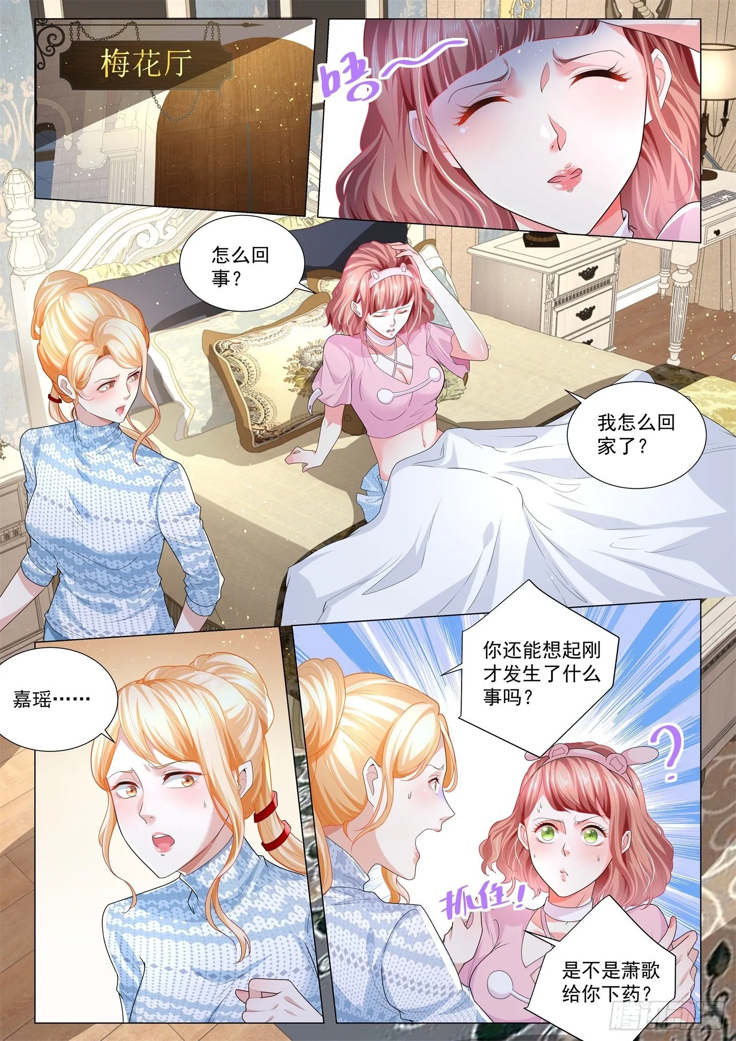 第222话 中计了 第11页