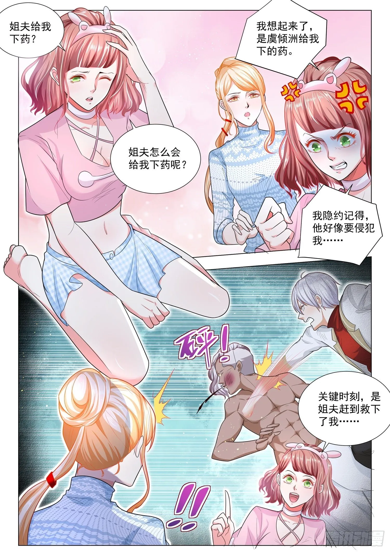 第222话 中计了 第12页