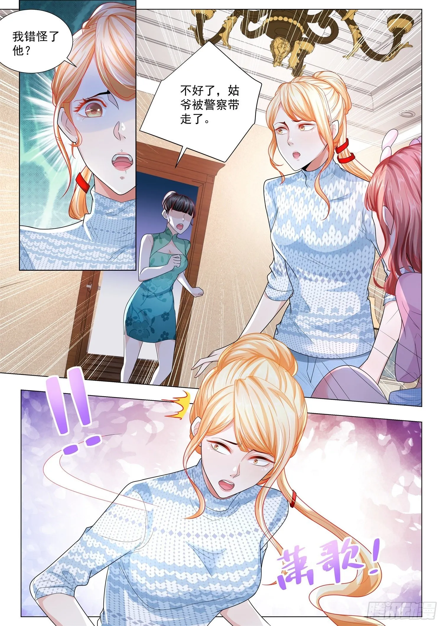 第222话 中计了 第13页
