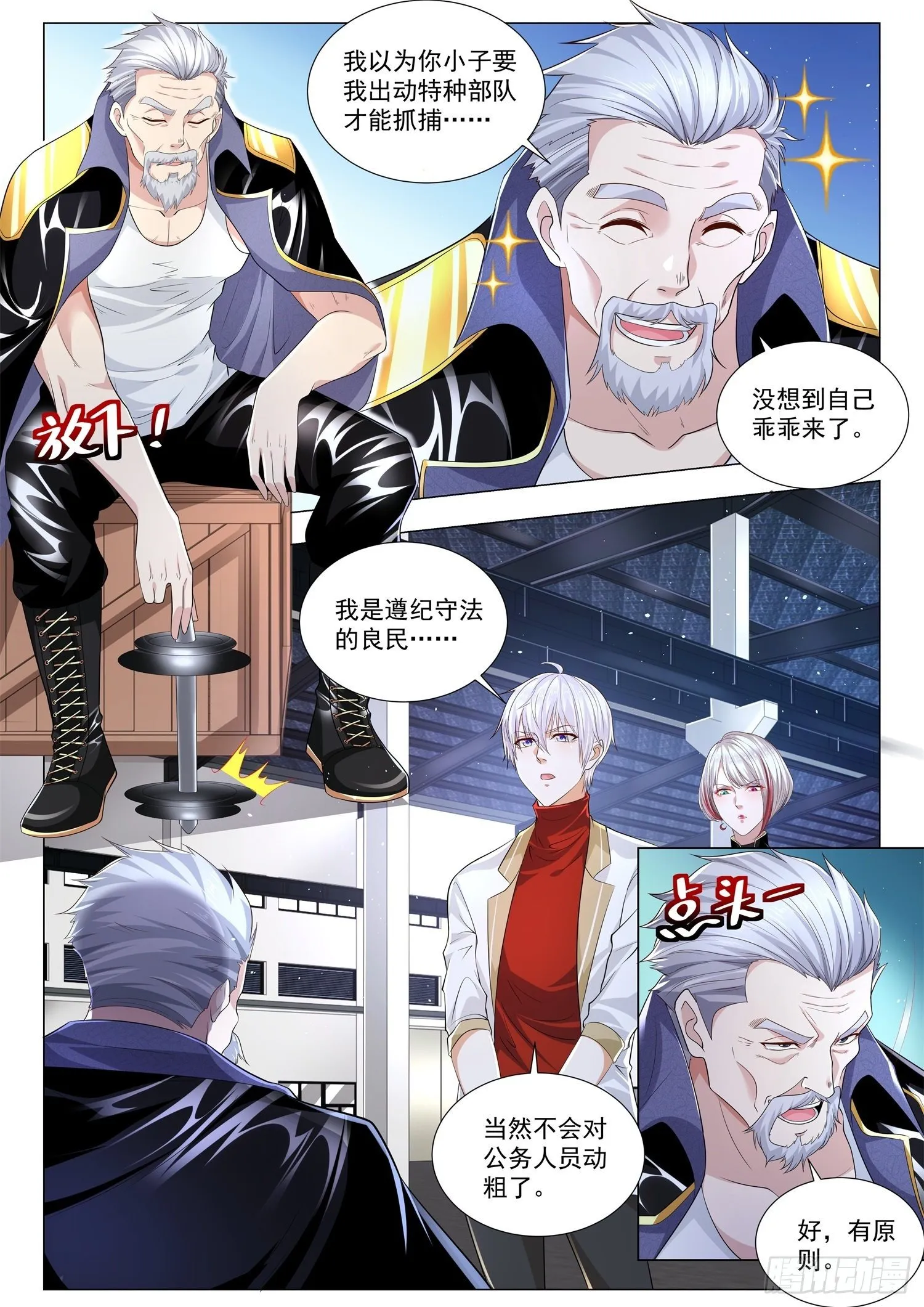 第224话 藏龙卧虎 第3页