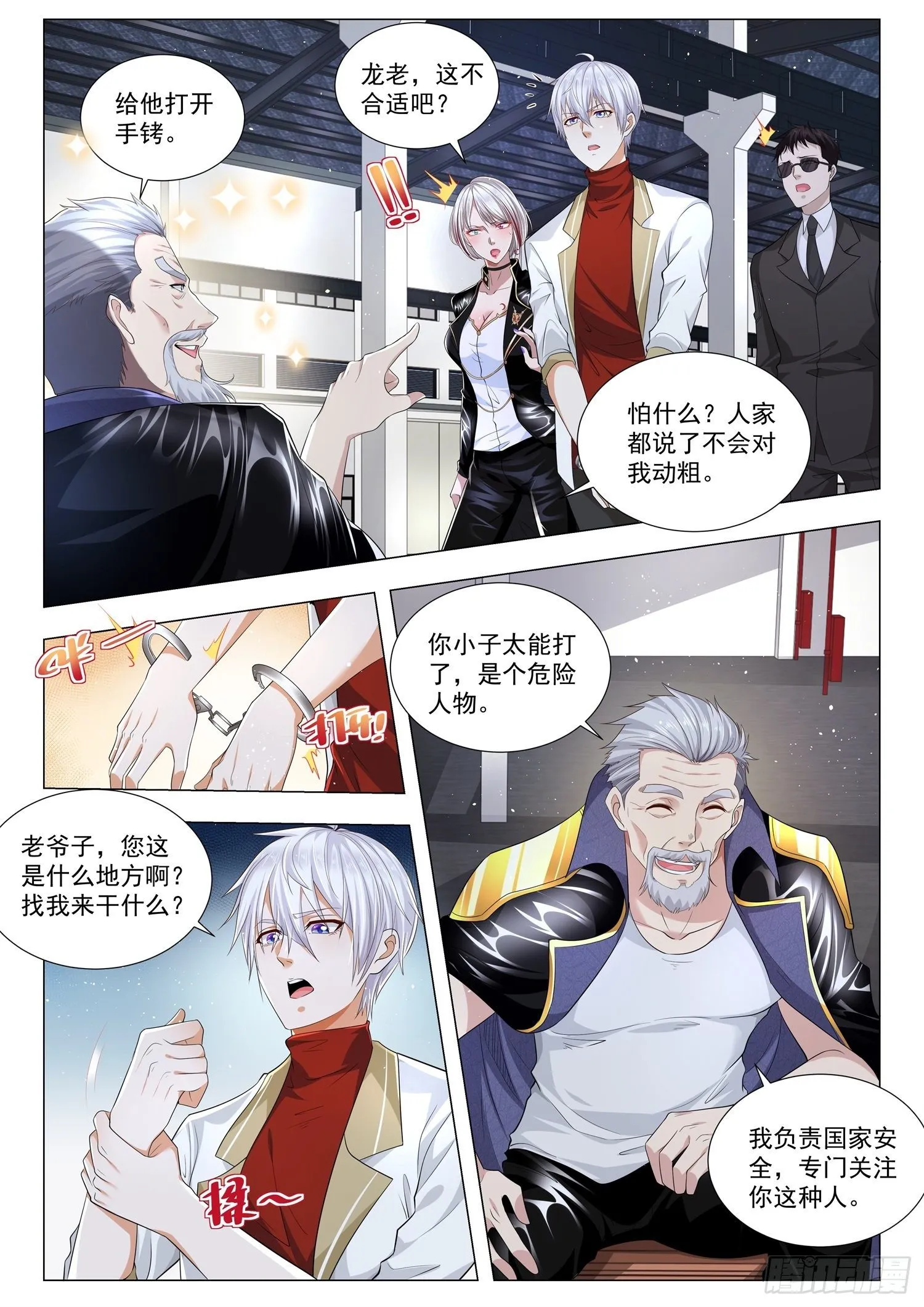 第224话 藏龙卧虎 第4页