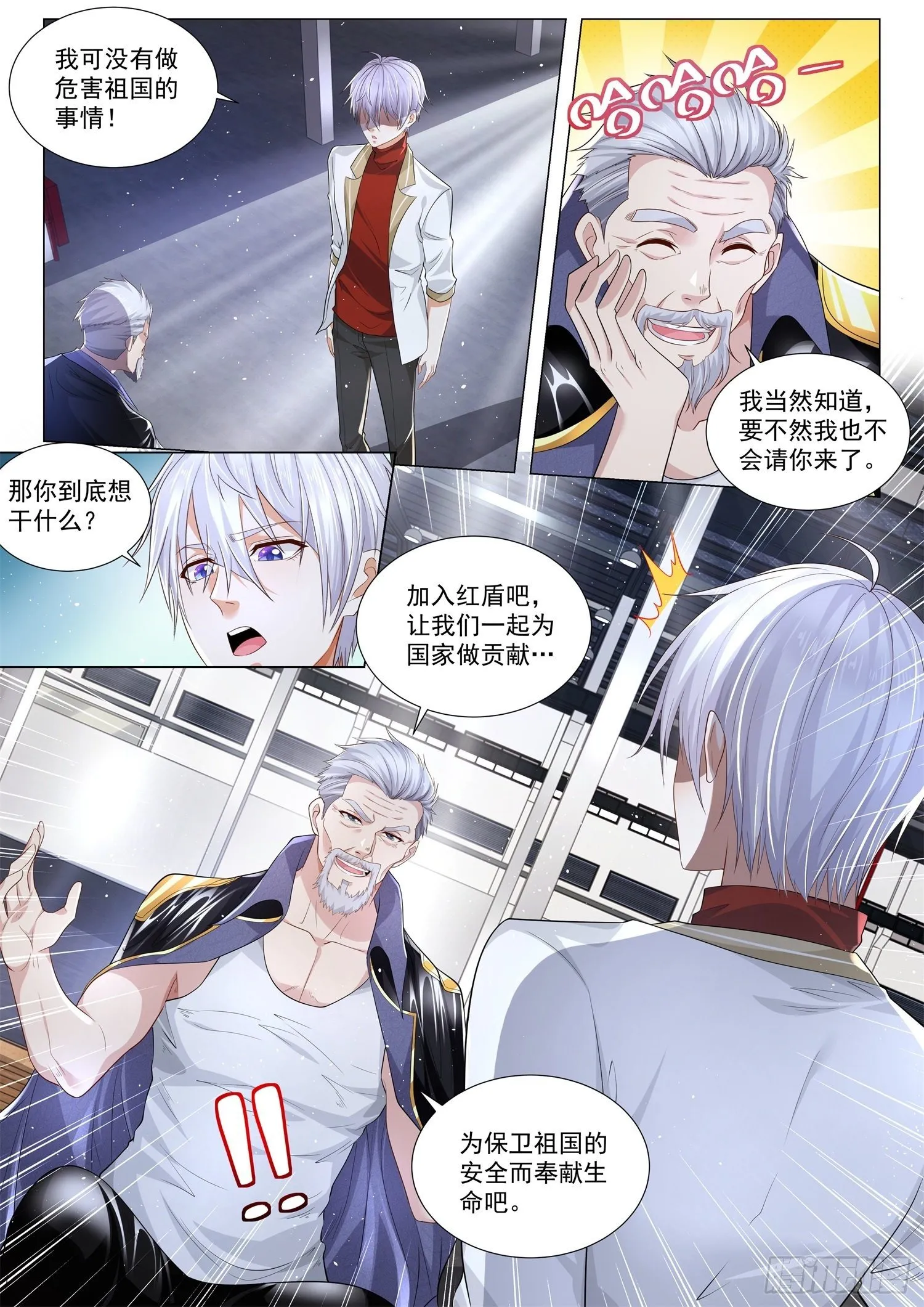 第224话 藏龙卧虎 第5页