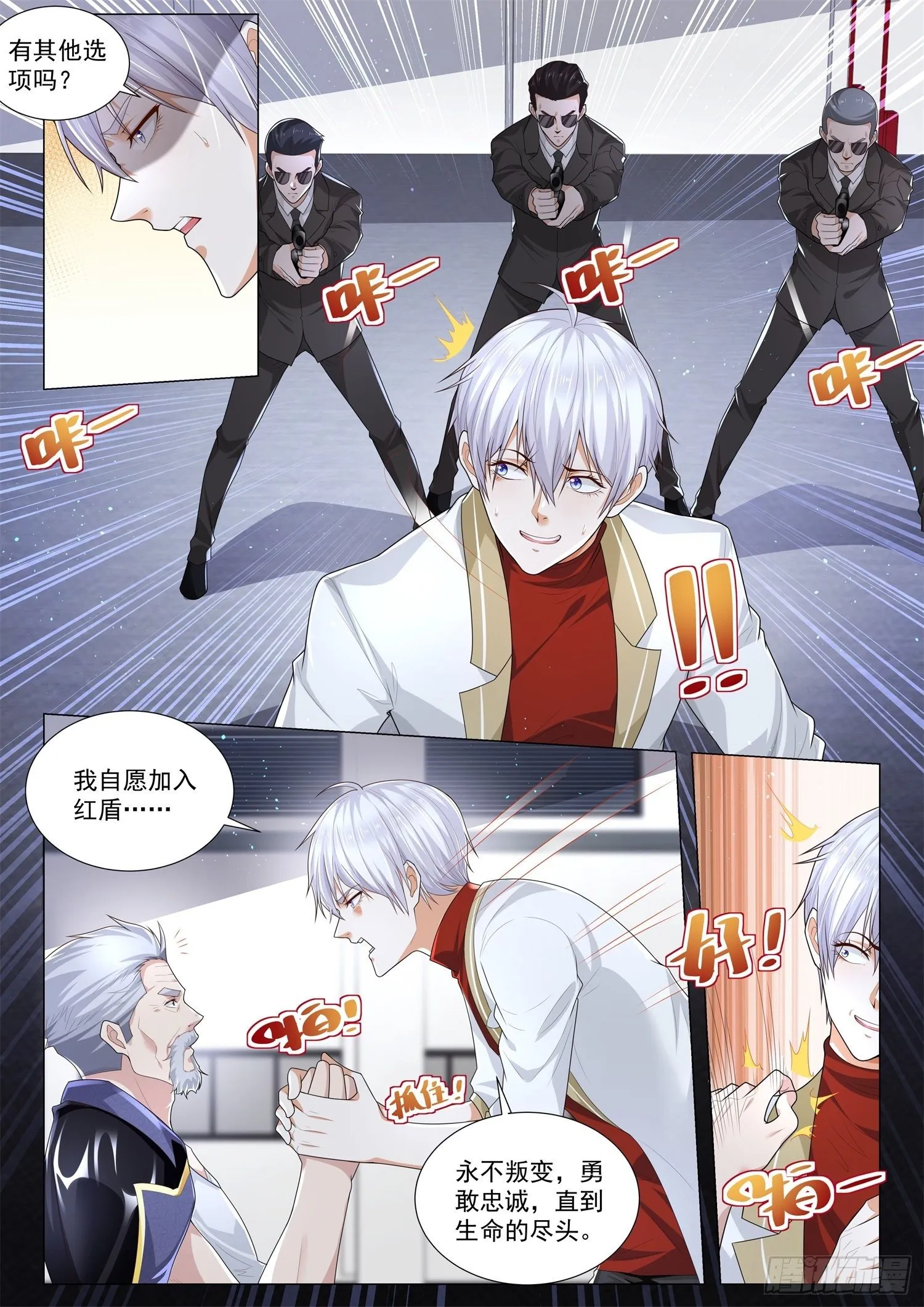 第224话 藏龙卧虎 第6页