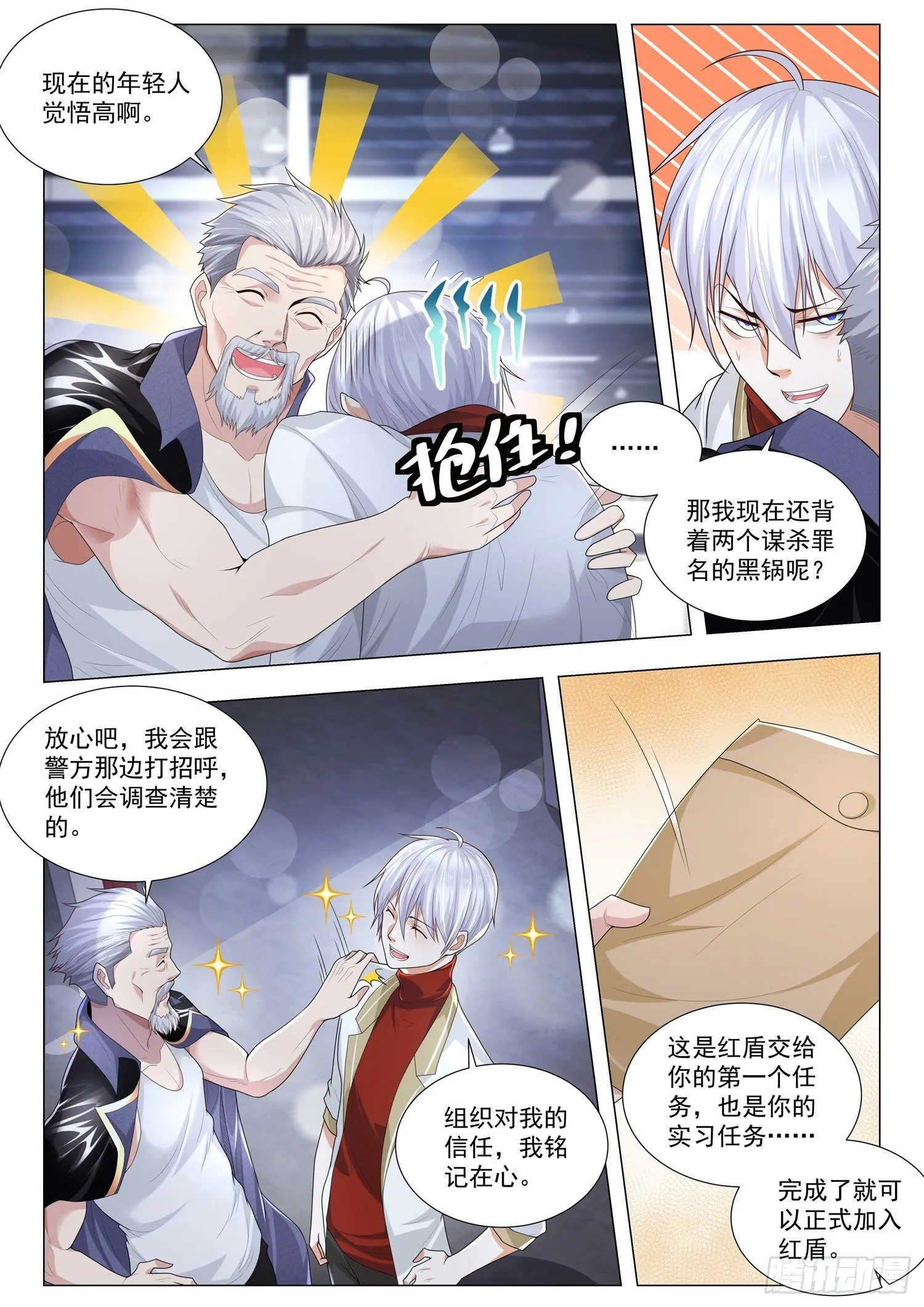 第224话 藏龙卧虎 第7页
