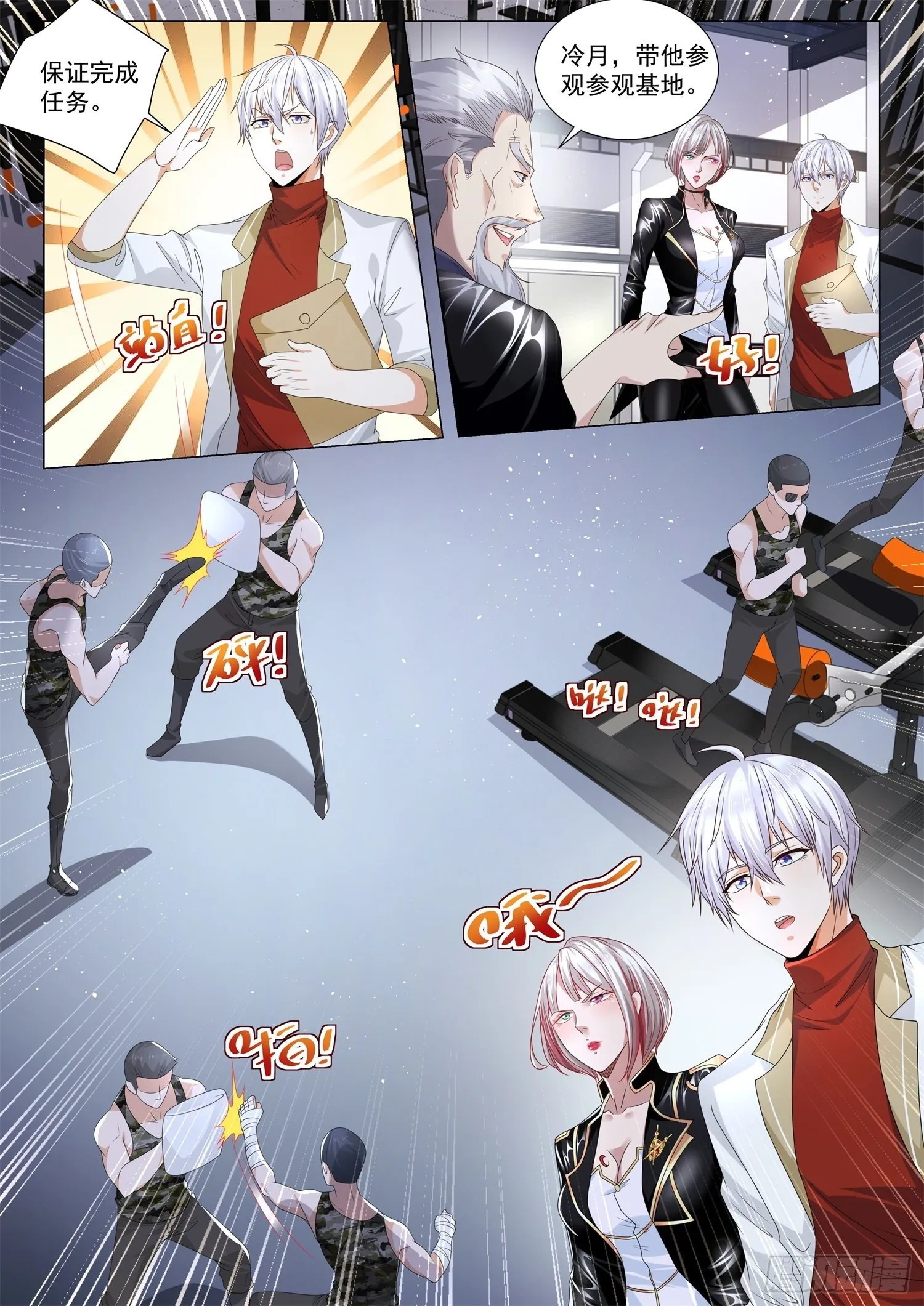 第224话 藏龙卧虎 第8页