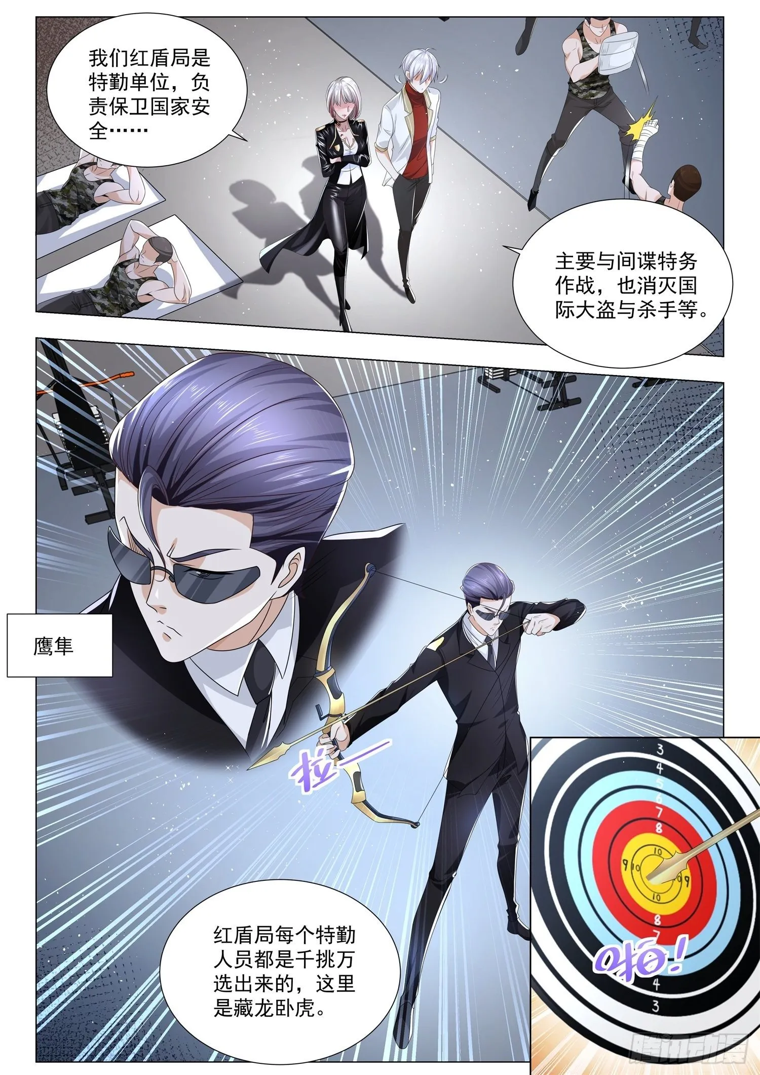 第224话 藏龙卧虎 第9页