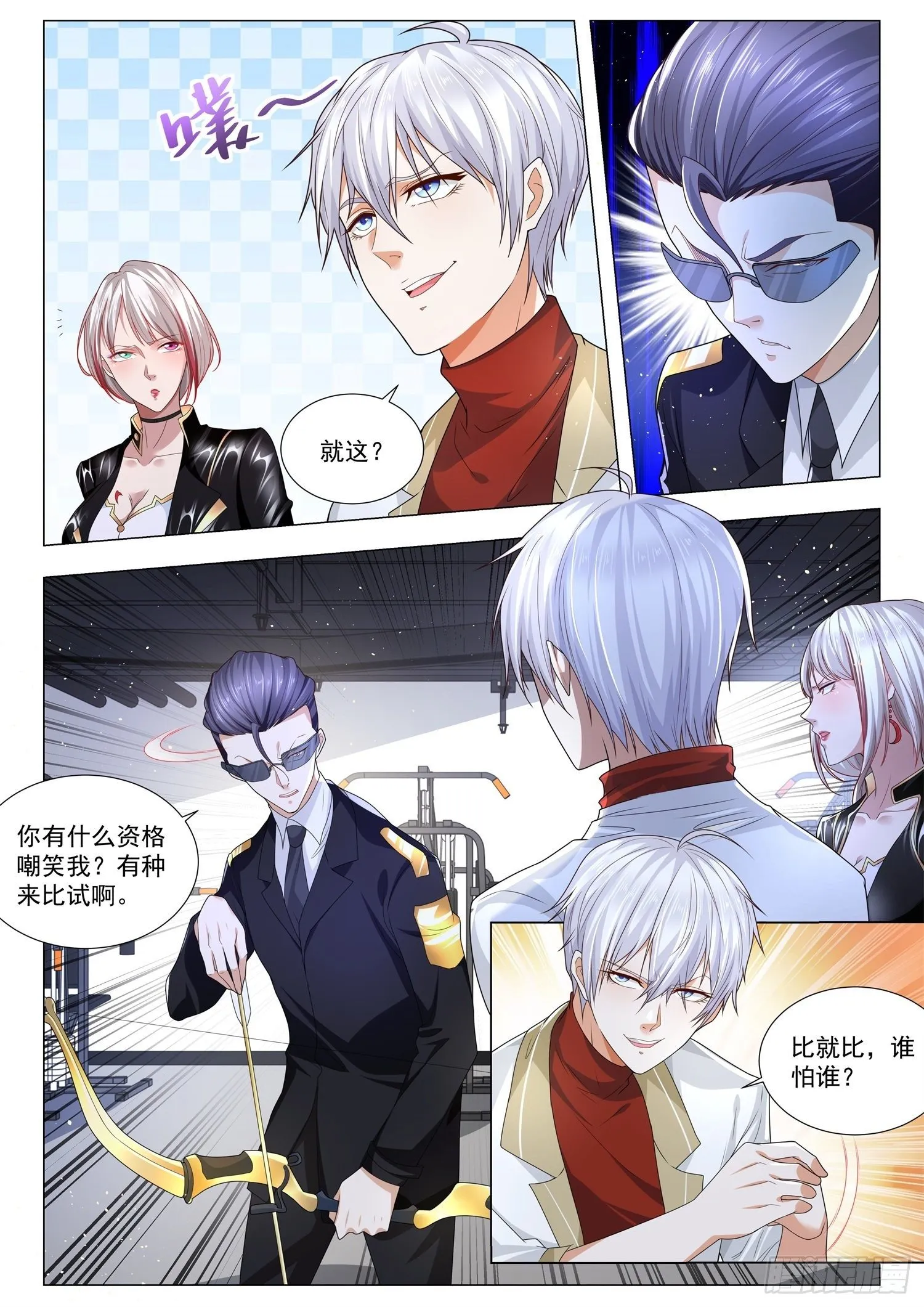 第224话 藏龙卧虎 第10页