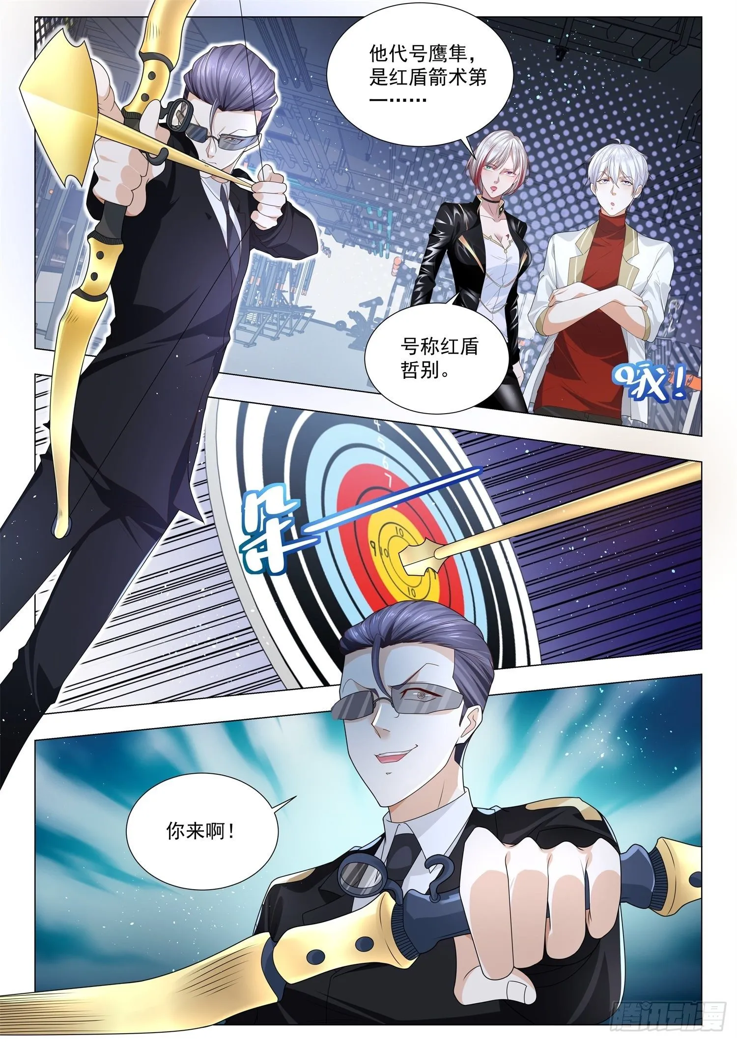 第224话 藏龙卧虎 第11页