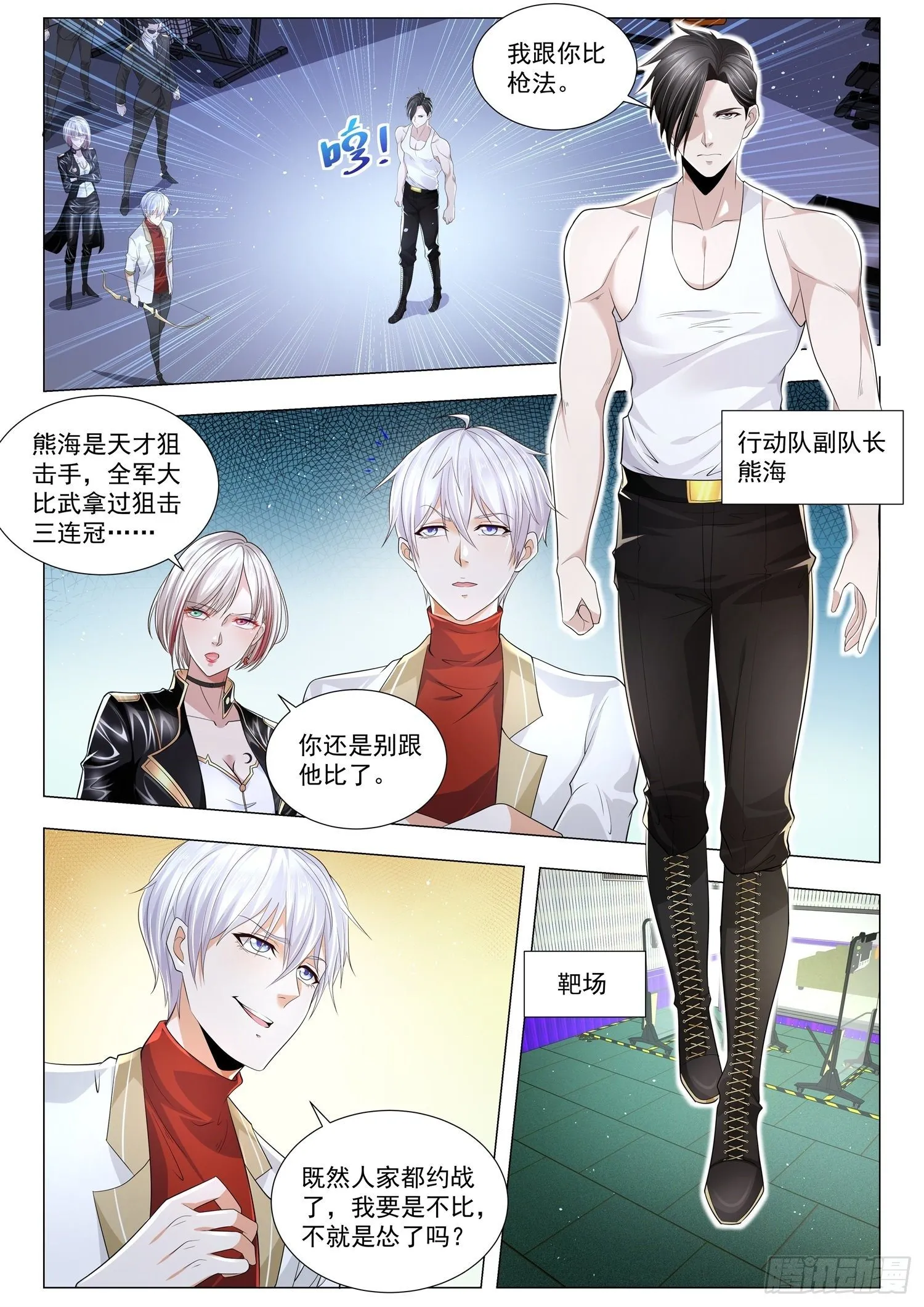 第225话 大显身手 第2页