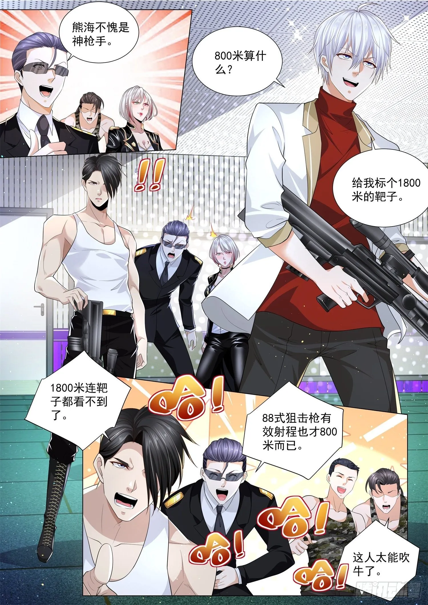 第225话 大显身手 第4页