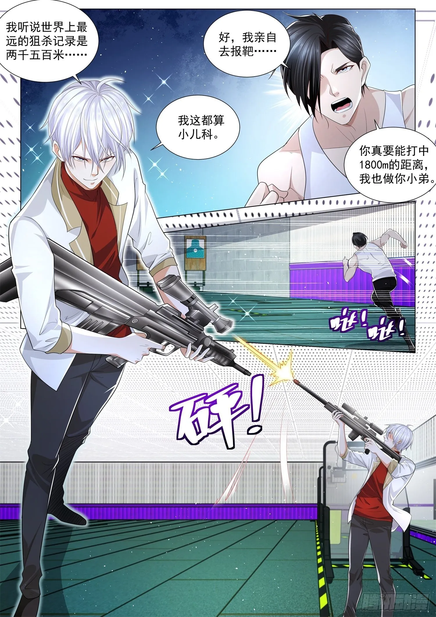 第225话 大显身手 第5页
