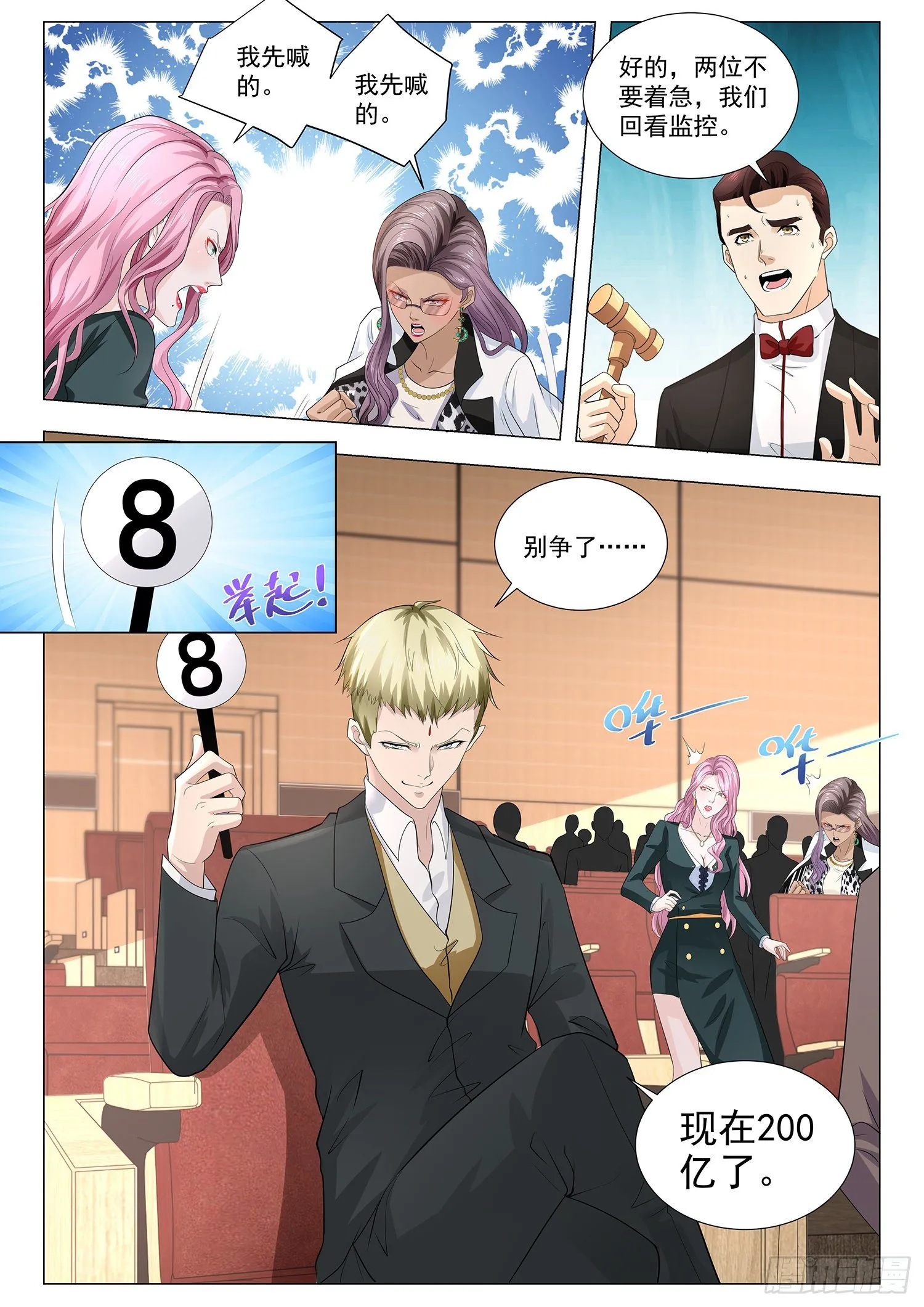 第226话 第一个任务 第8页