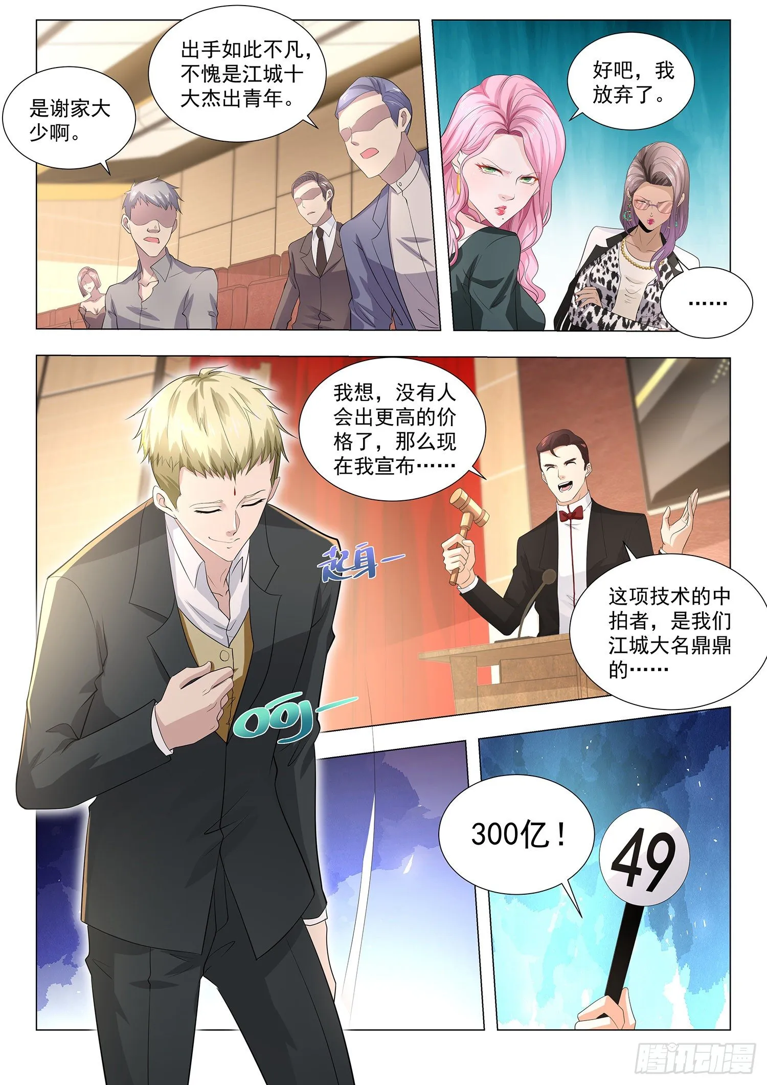 第226话 第一个任务 第9页