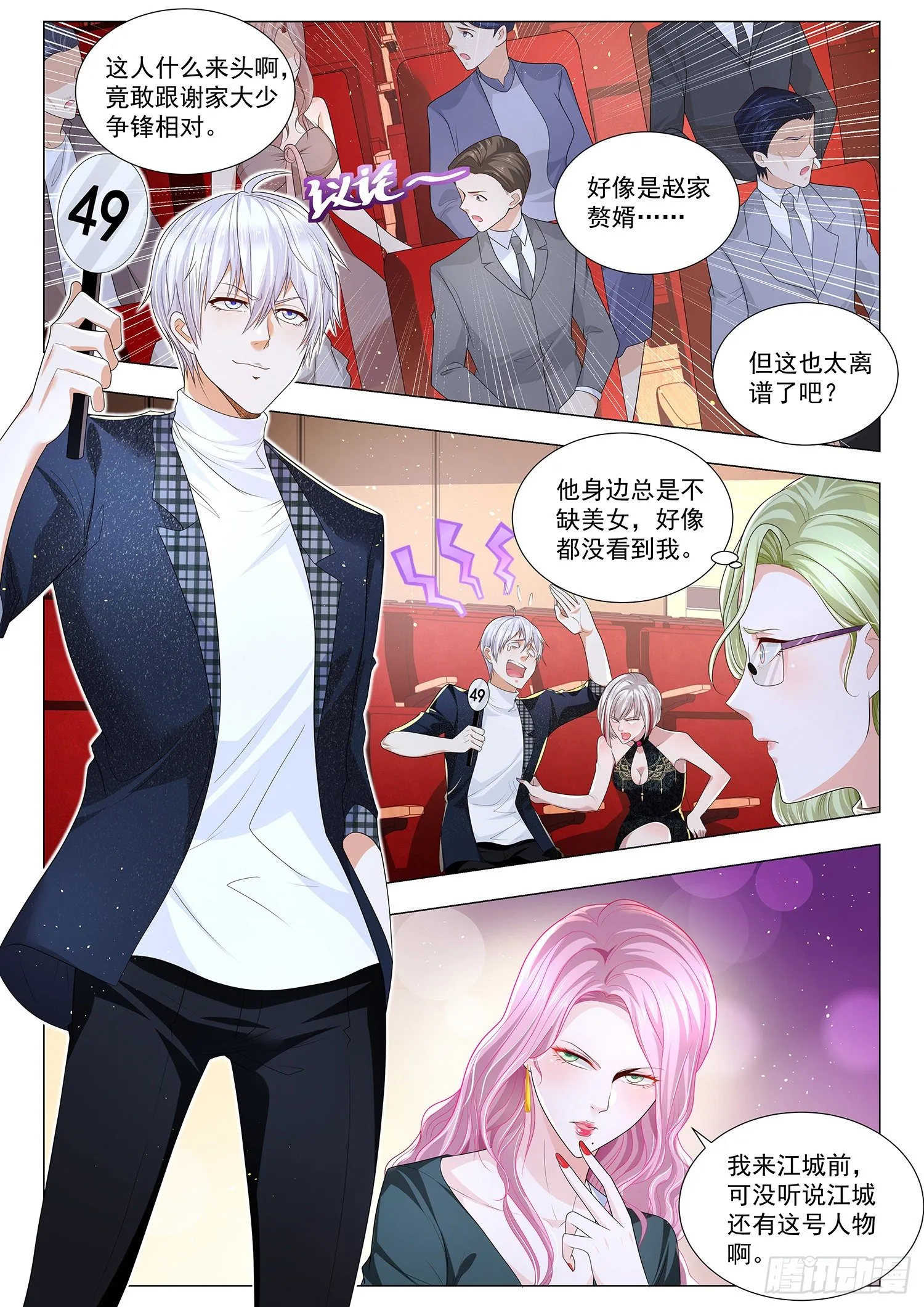第227话 身败名裂 第2页