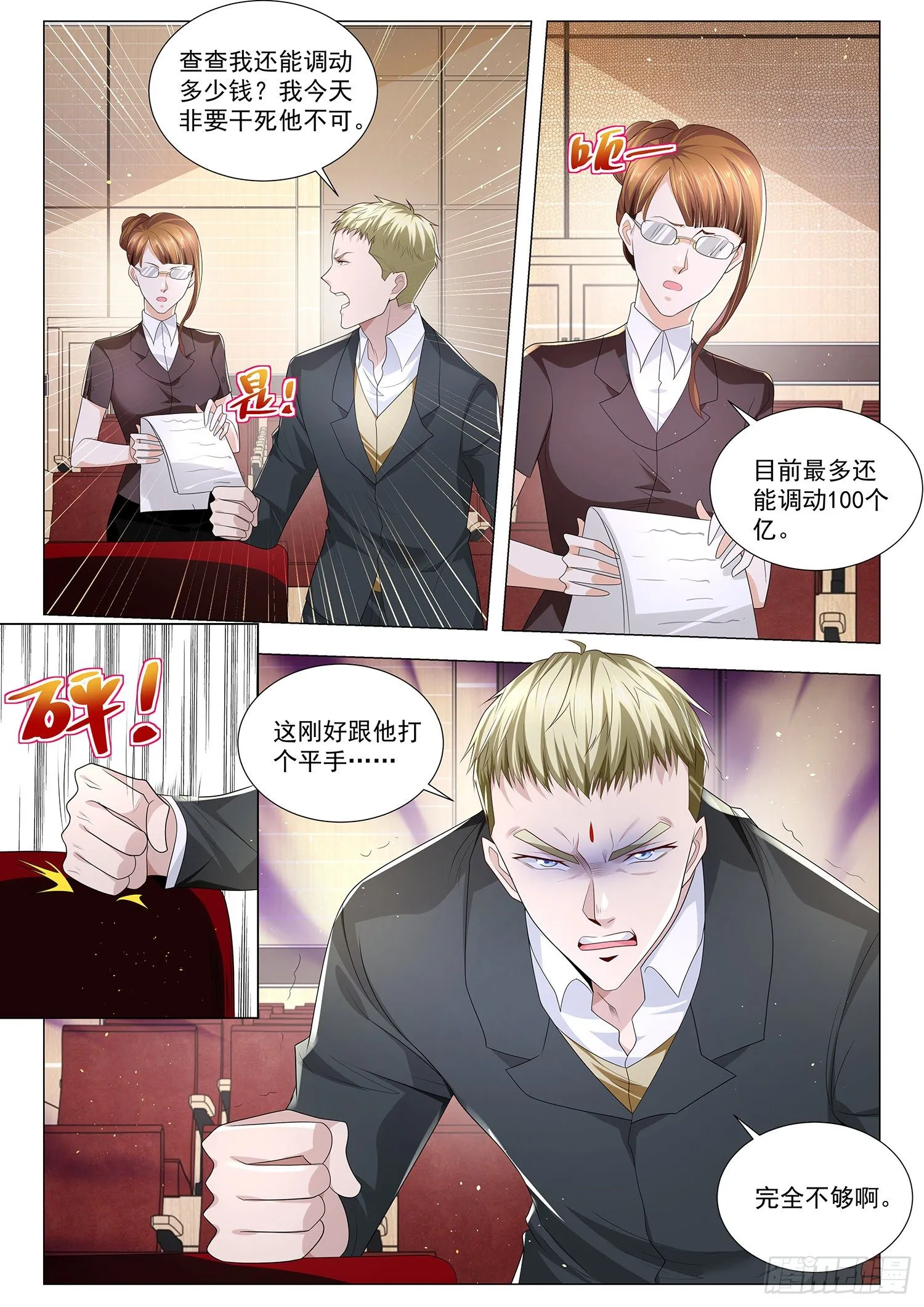 第227话 身败名裂 第3页