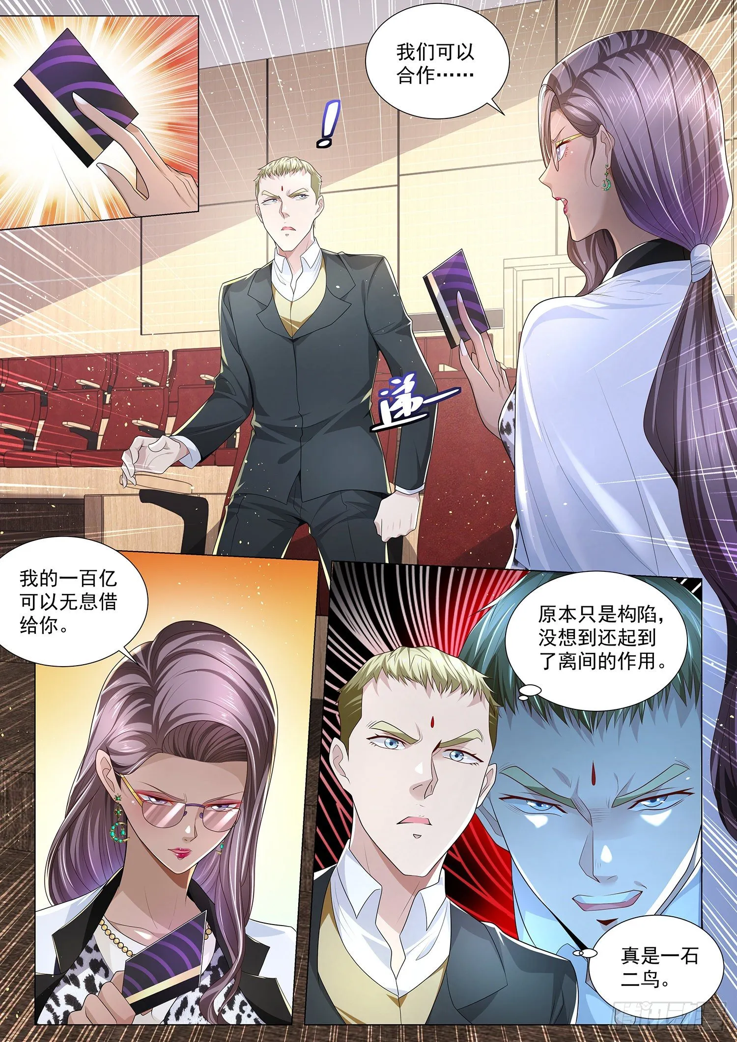 第227话 身败名裂 第4页