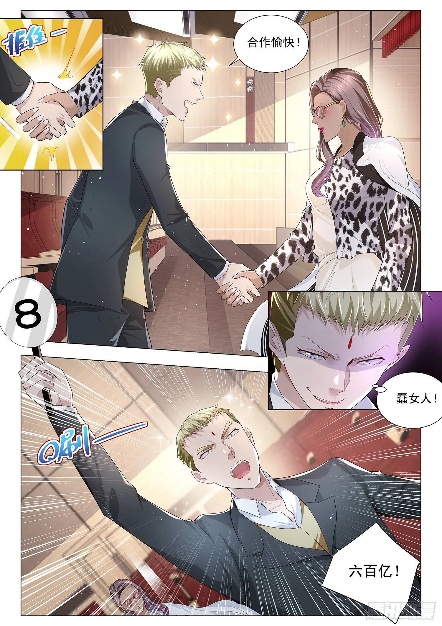 第227话 身败名裂 第5页
