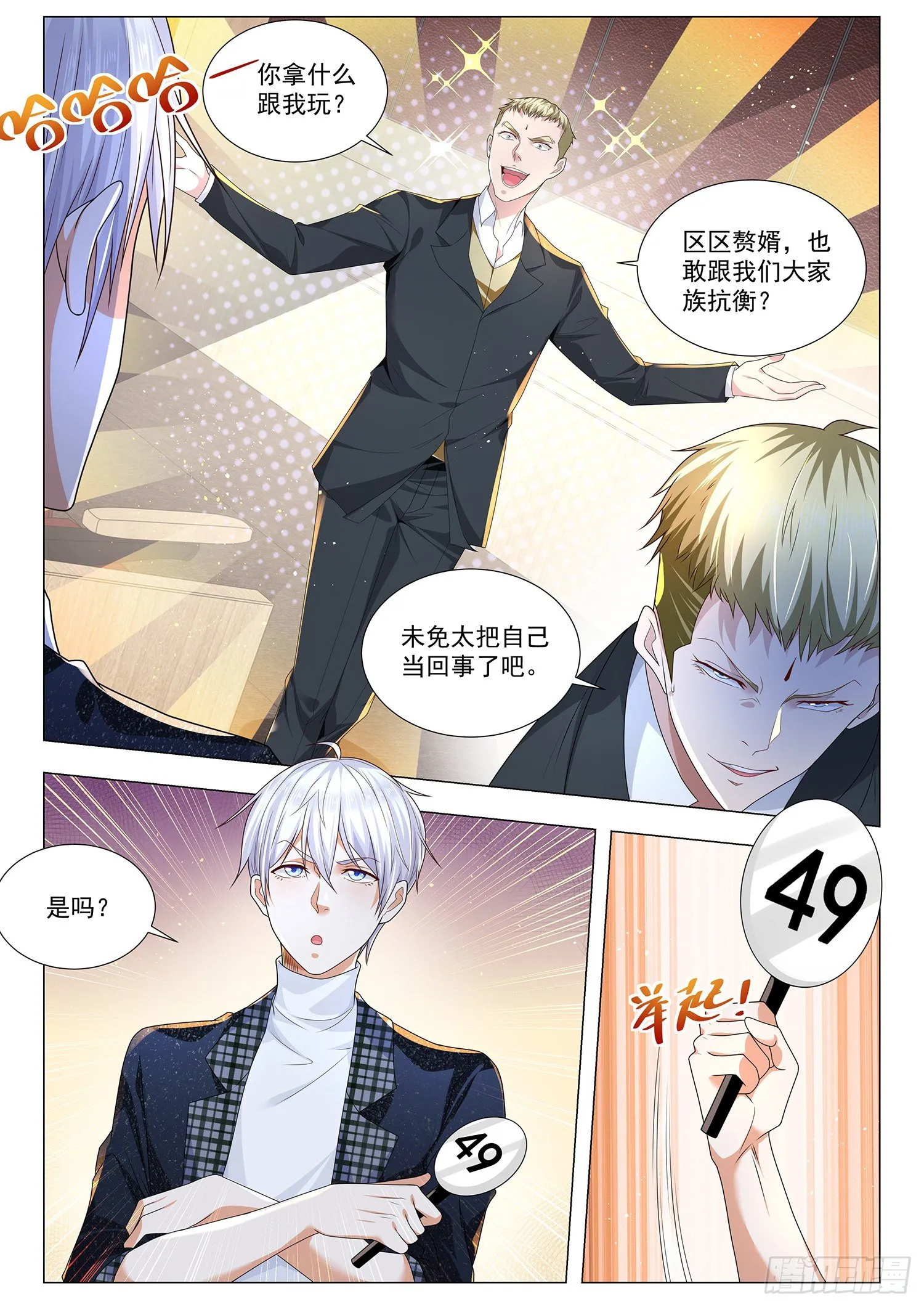 第227话 身败名裂 第6页