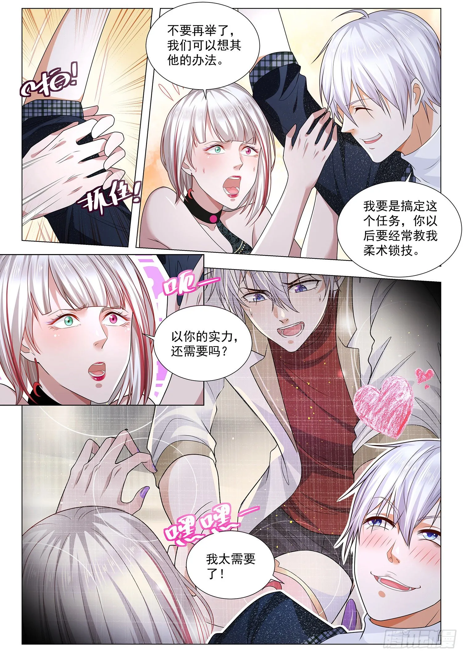 第227话 身败名裂 第7页