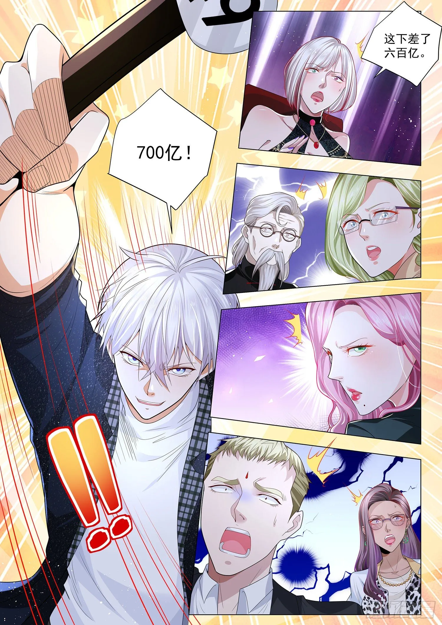 第227话 身败名裂 第8页