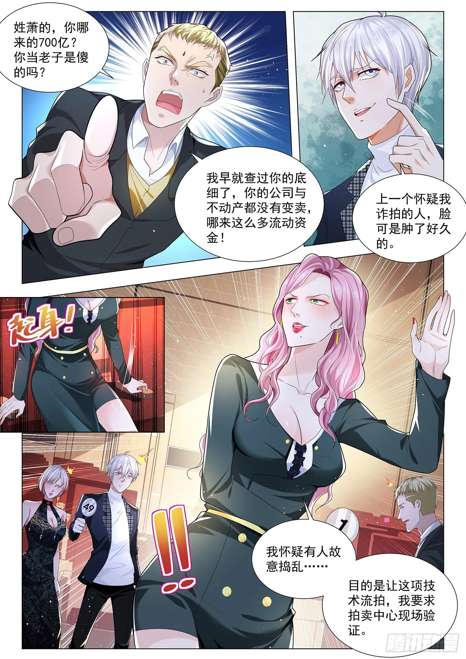 第227话 身败名裂 第9页